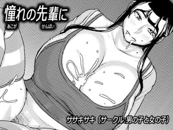 [Otokonoko to Onnanoko (Sasaki Saki)] Akogare no Senpai ni ~ Roomshare de shin sei katsu!~ cover