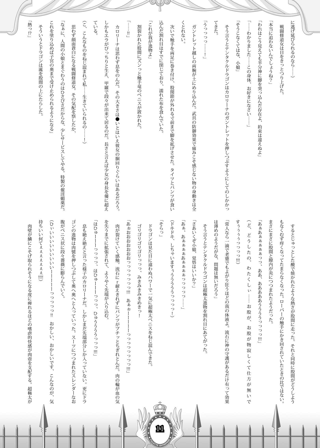 Firusutaku Koukoku Senki page 11 full