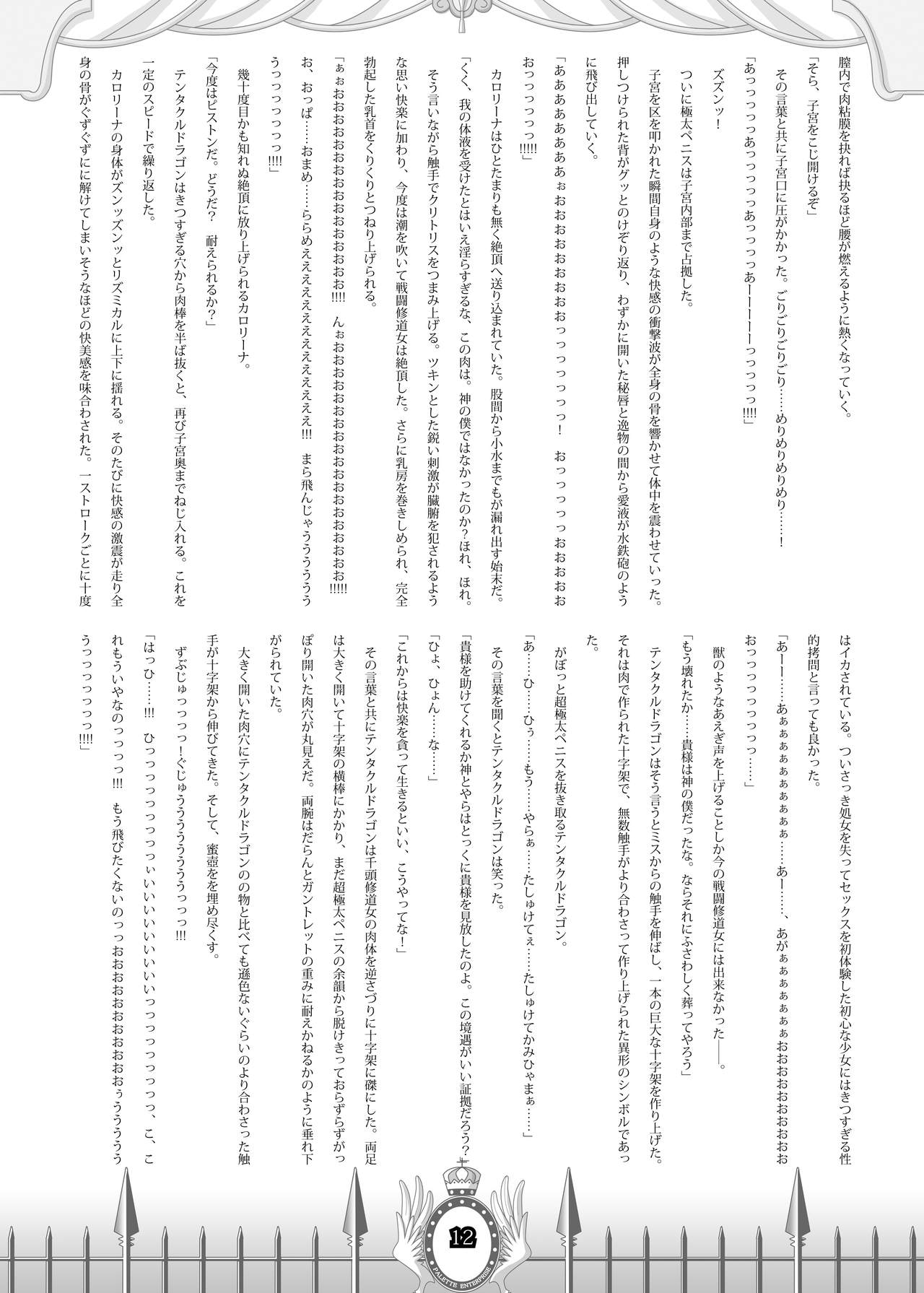 Firusutaku Koukoku Senki page 12 full