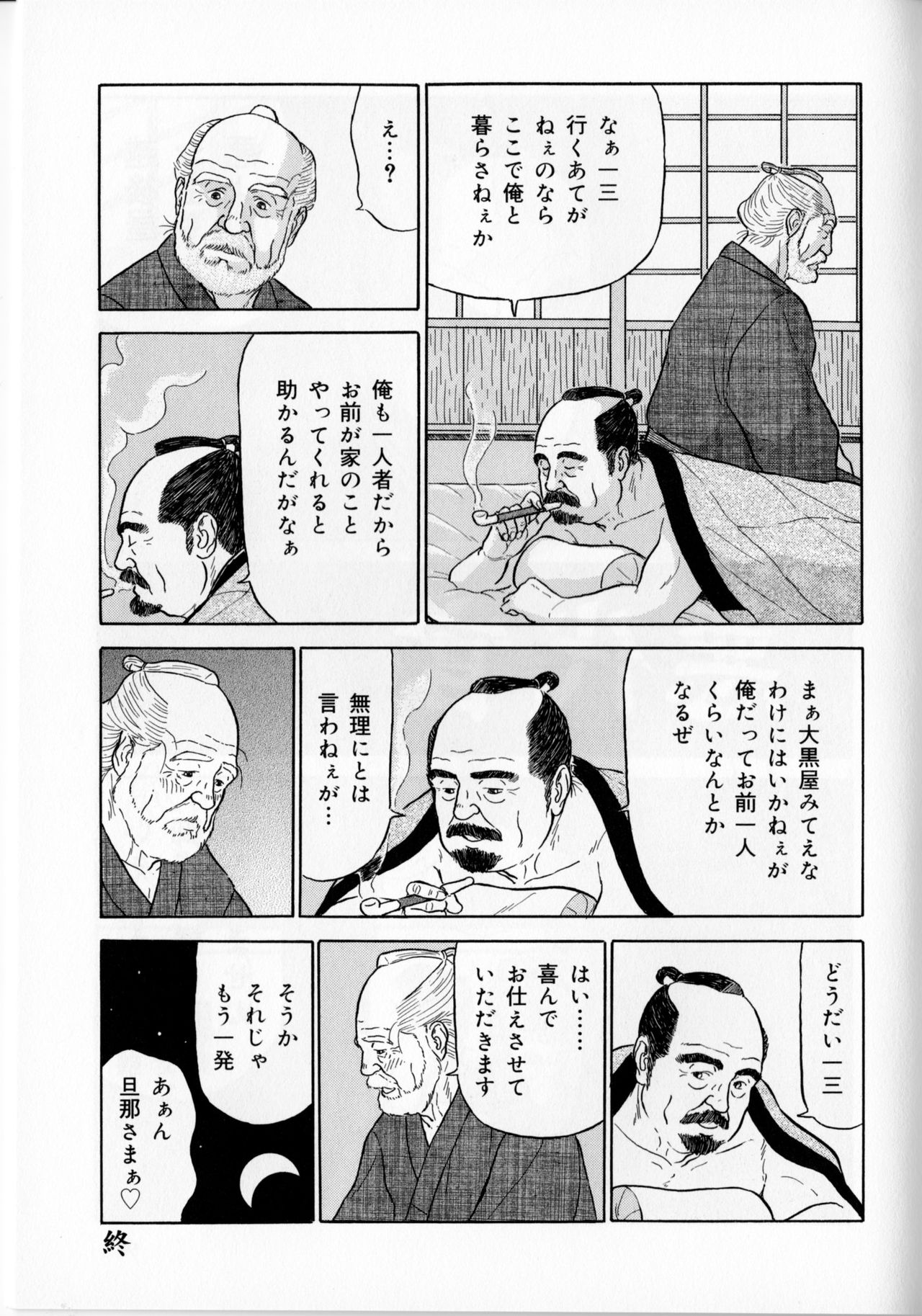 In Doushin page 12 full
