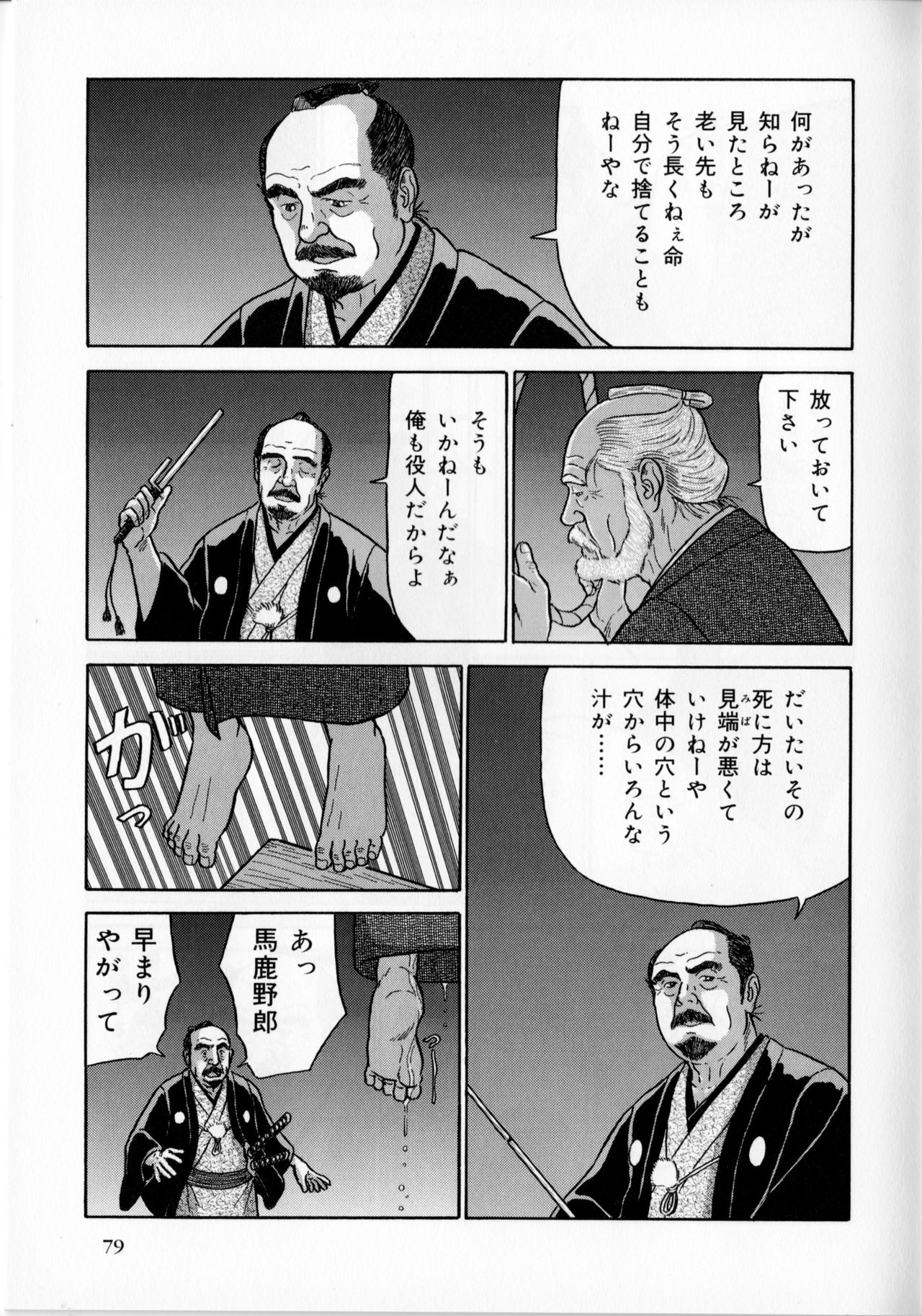 In Doushin page 2 full