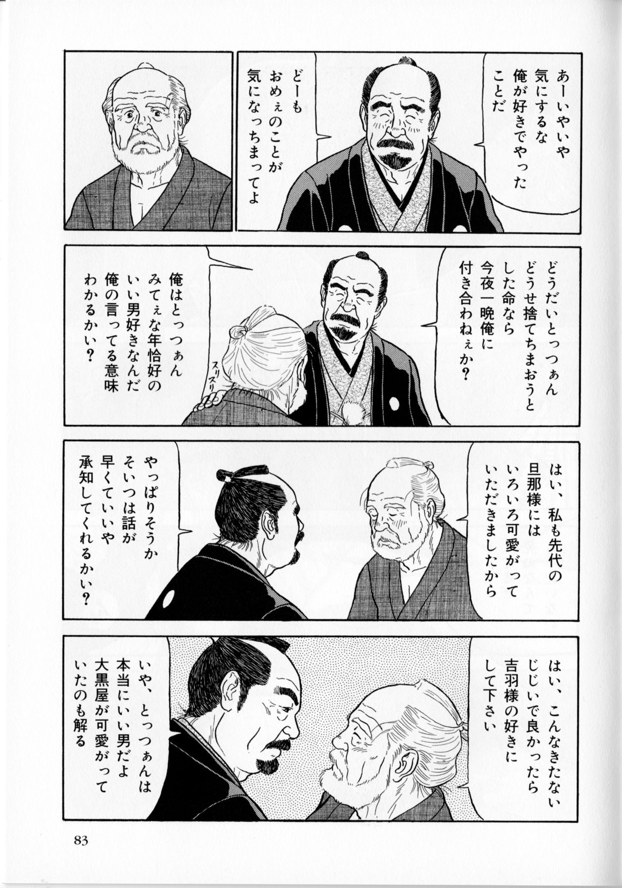 In Doushin page 6 full