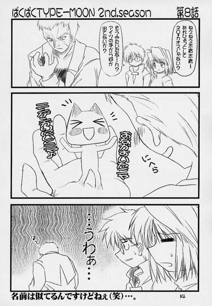 BakuBaku TYPE-MOON 2nd. season&「feather-ing」 page 11 full