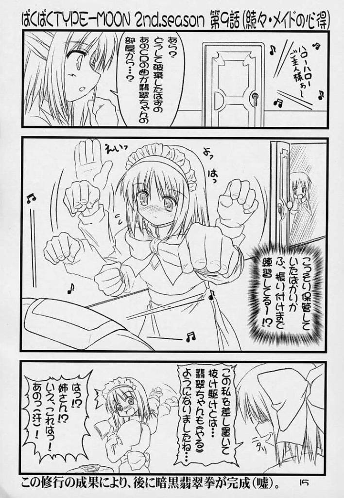 BakuBaku TYPE-MOON 2nd. season&「feather-ing」 page 12 full