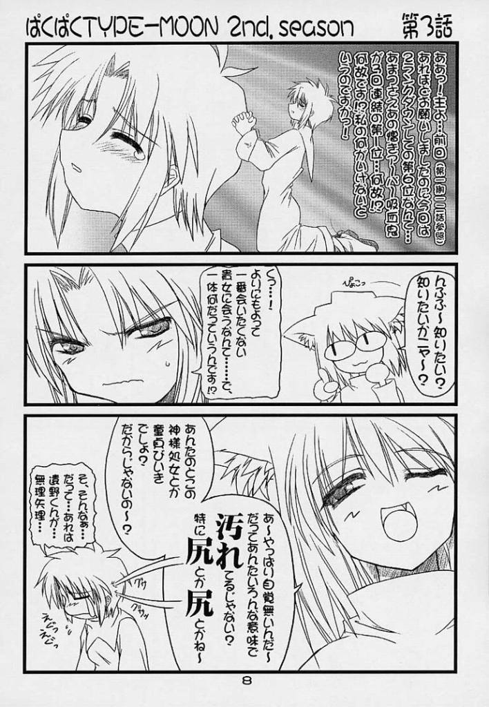 BakuBaku TYPE-MOON 2nd. season&「feather-ing」 page 5 full