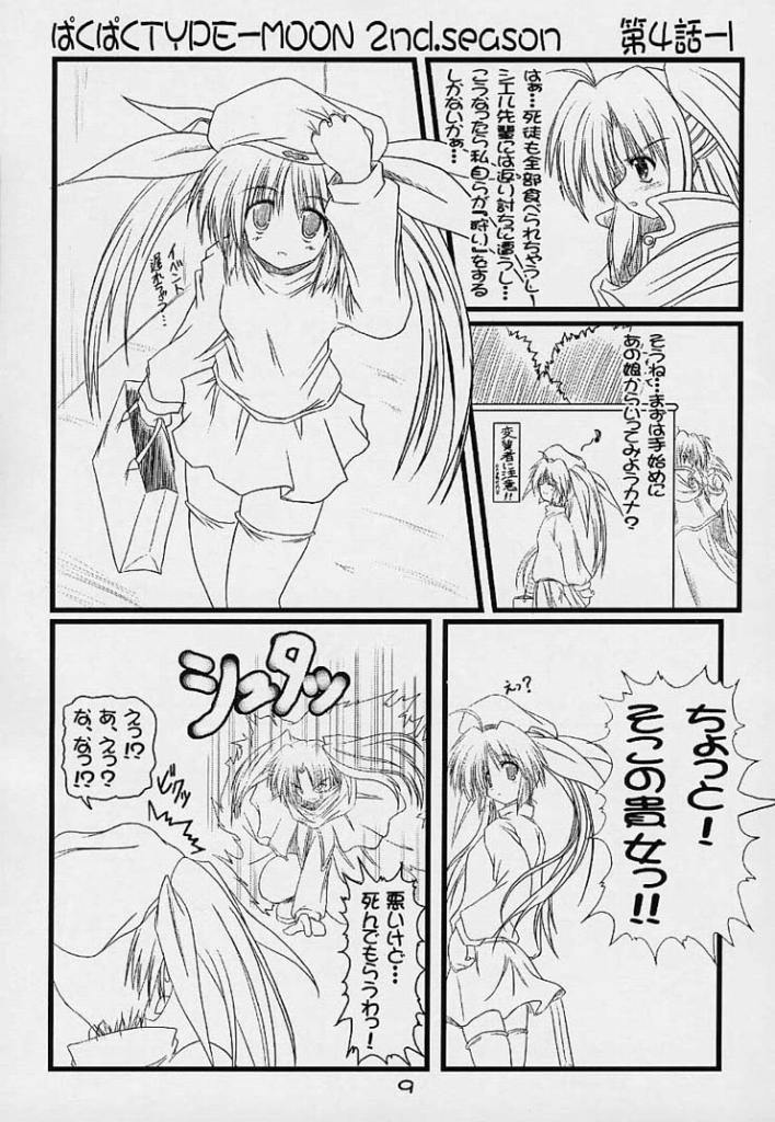 BakuBaku TYPE-MOON 2nd. season&「feather-ing」 page 6 full