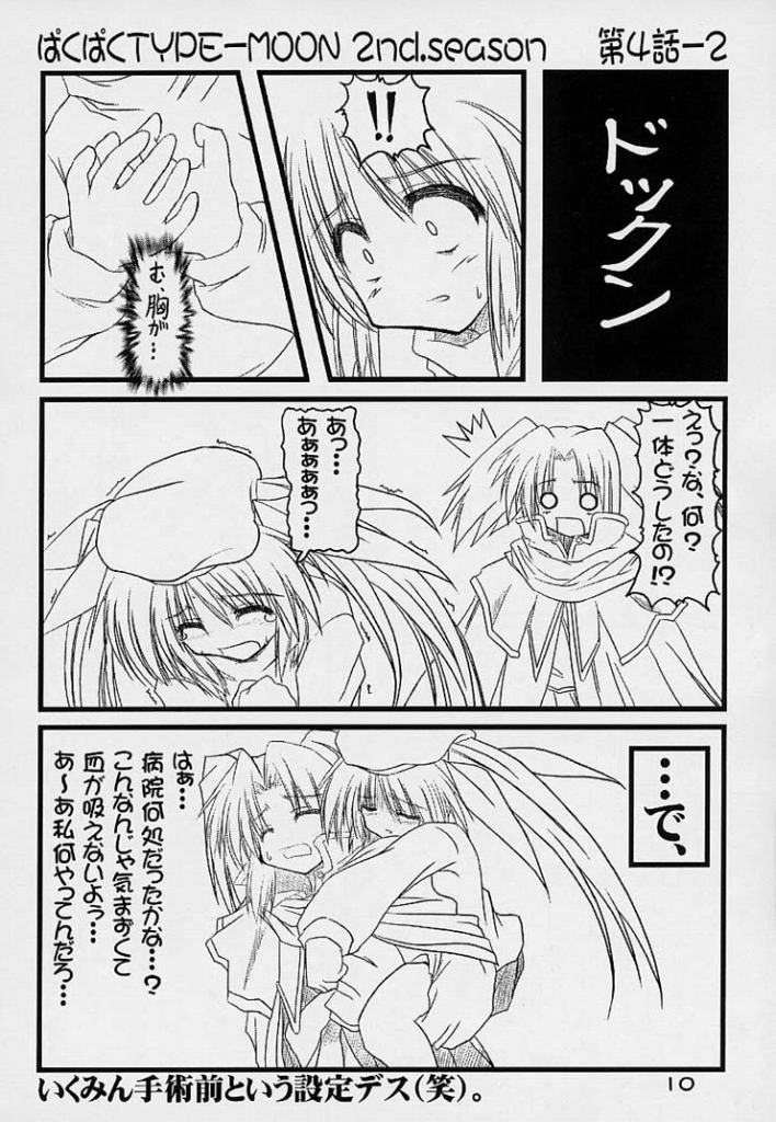 BakuBaku TYPE-MOON 2nd. season&「feather-ing」 page 7 full