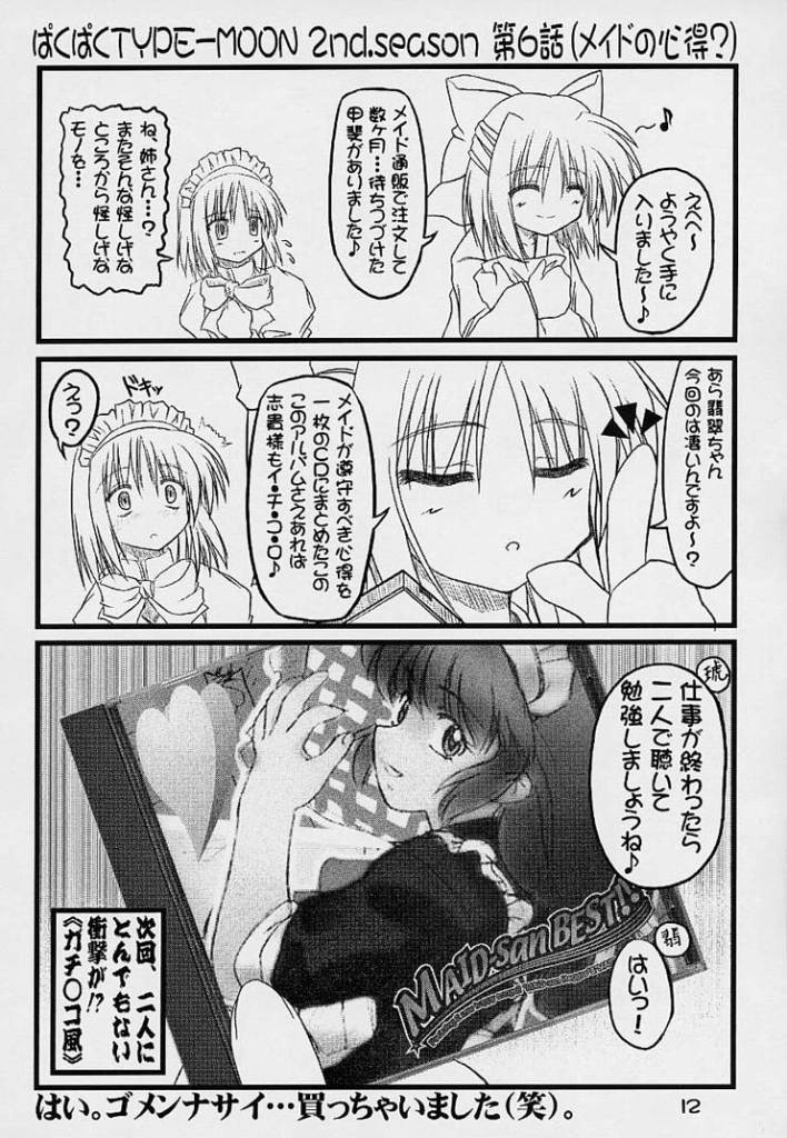 BakuBaku TYPE-MOON 2nd. season&「feather-ing」 page 9 full