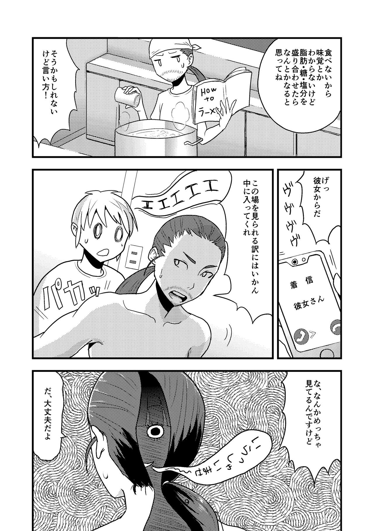 Katsu o Kite Kaedama o Idaku page 10 full