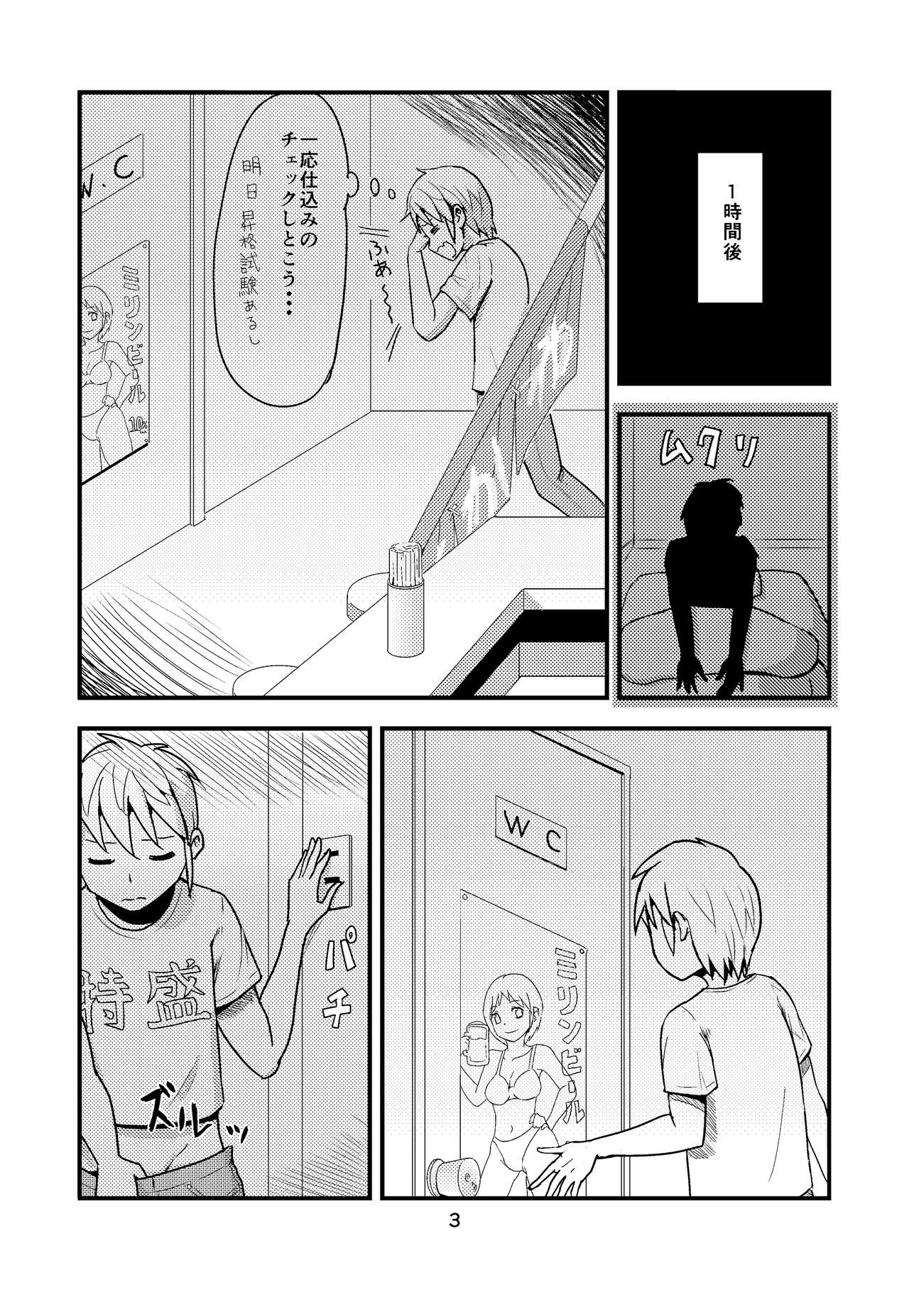 Katsu o Kite Kaedama o Idaku page 4 full