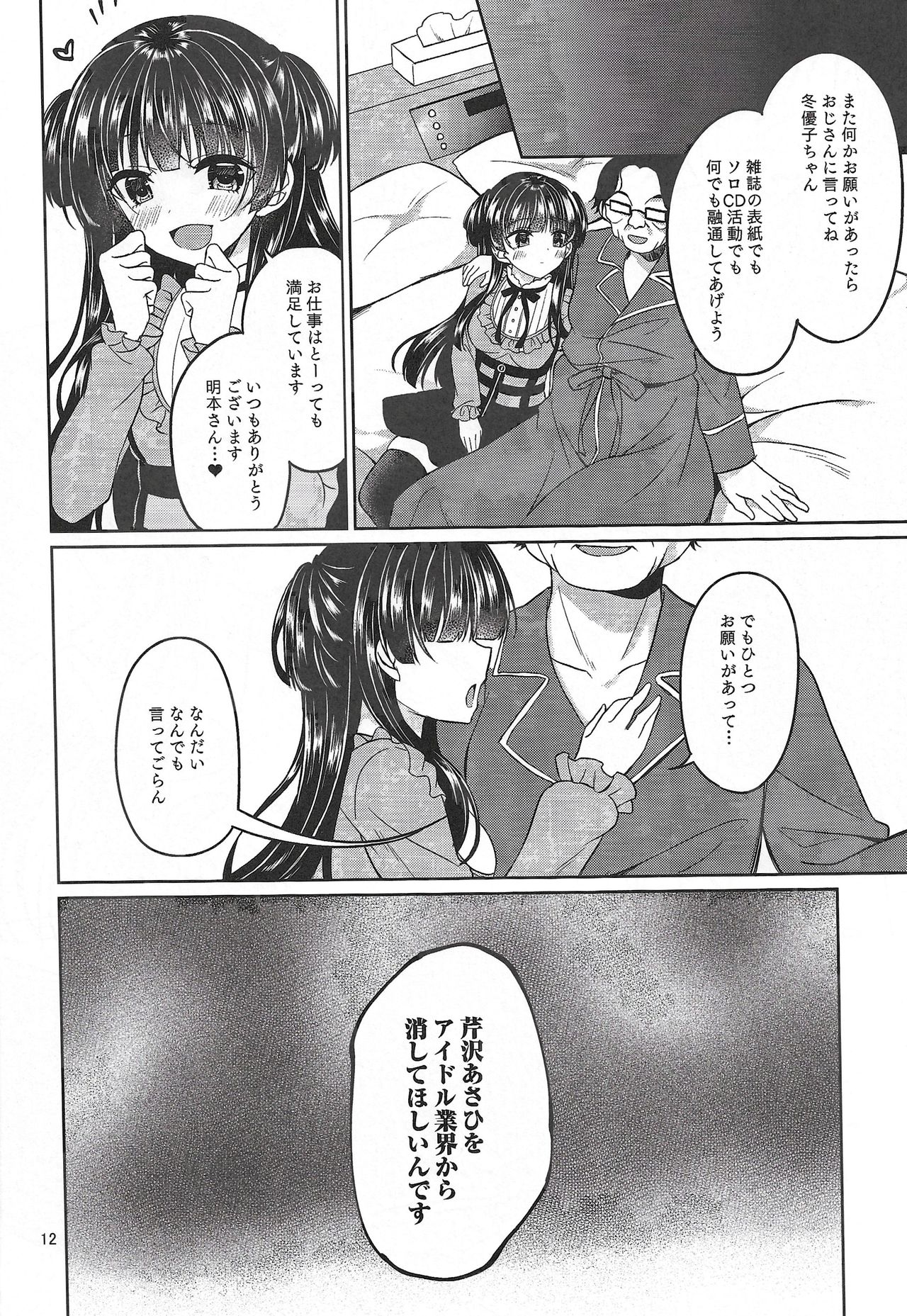 Mayuzumi Fuyuko no Makura Eigyou page 12 full
