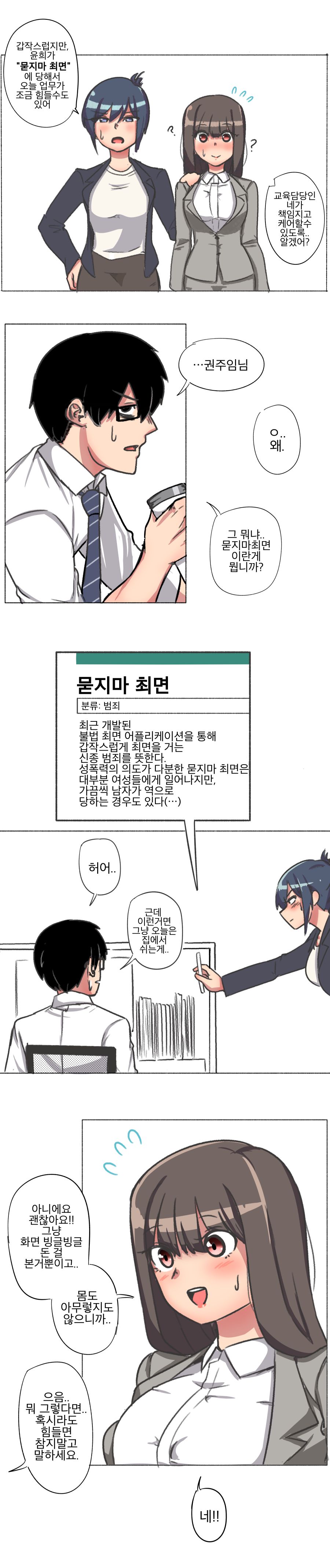 여사원이 최면에 걸린.MANGA page 2 full