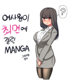 여사원이 최면에 걸린.MANGA
