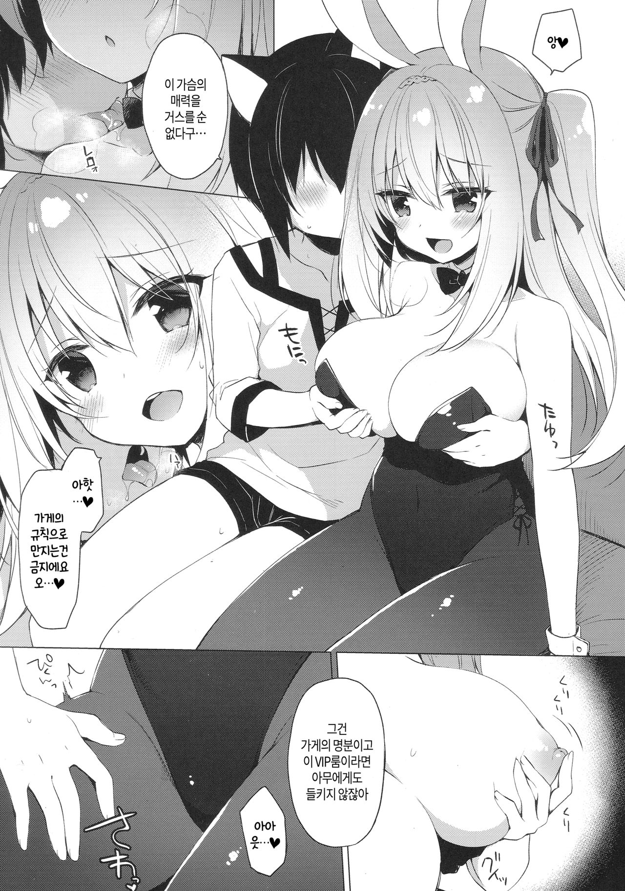 Bunny Rabimea to Ichaicha Suru Hon | 바니 라비메아와 이챠이챠 하는 책 page 3 full