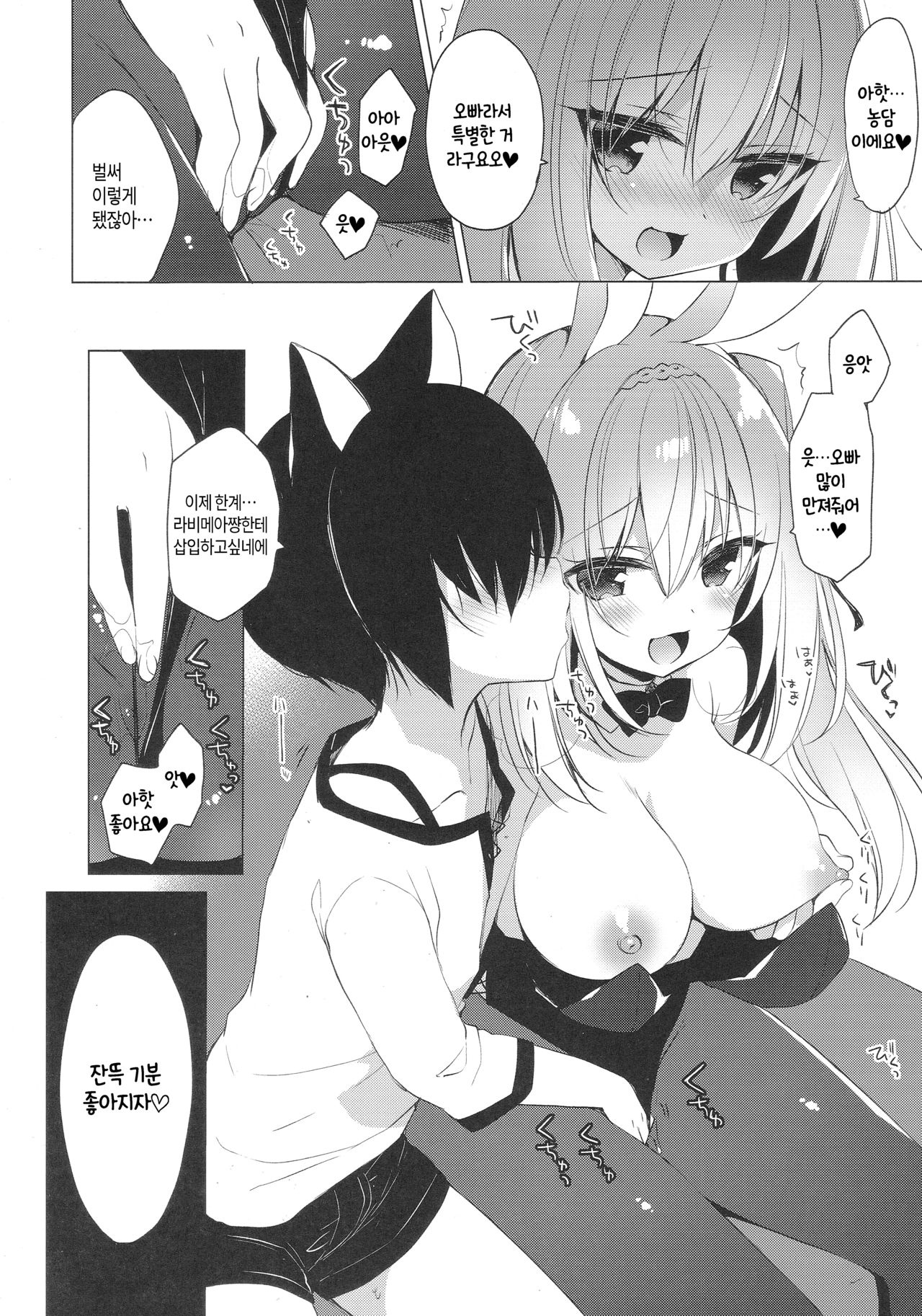 Bunny Rabimea to Ichaicha Suru Hon | 바니 라비메아와 이챠이챠 하는 책 page 4 full