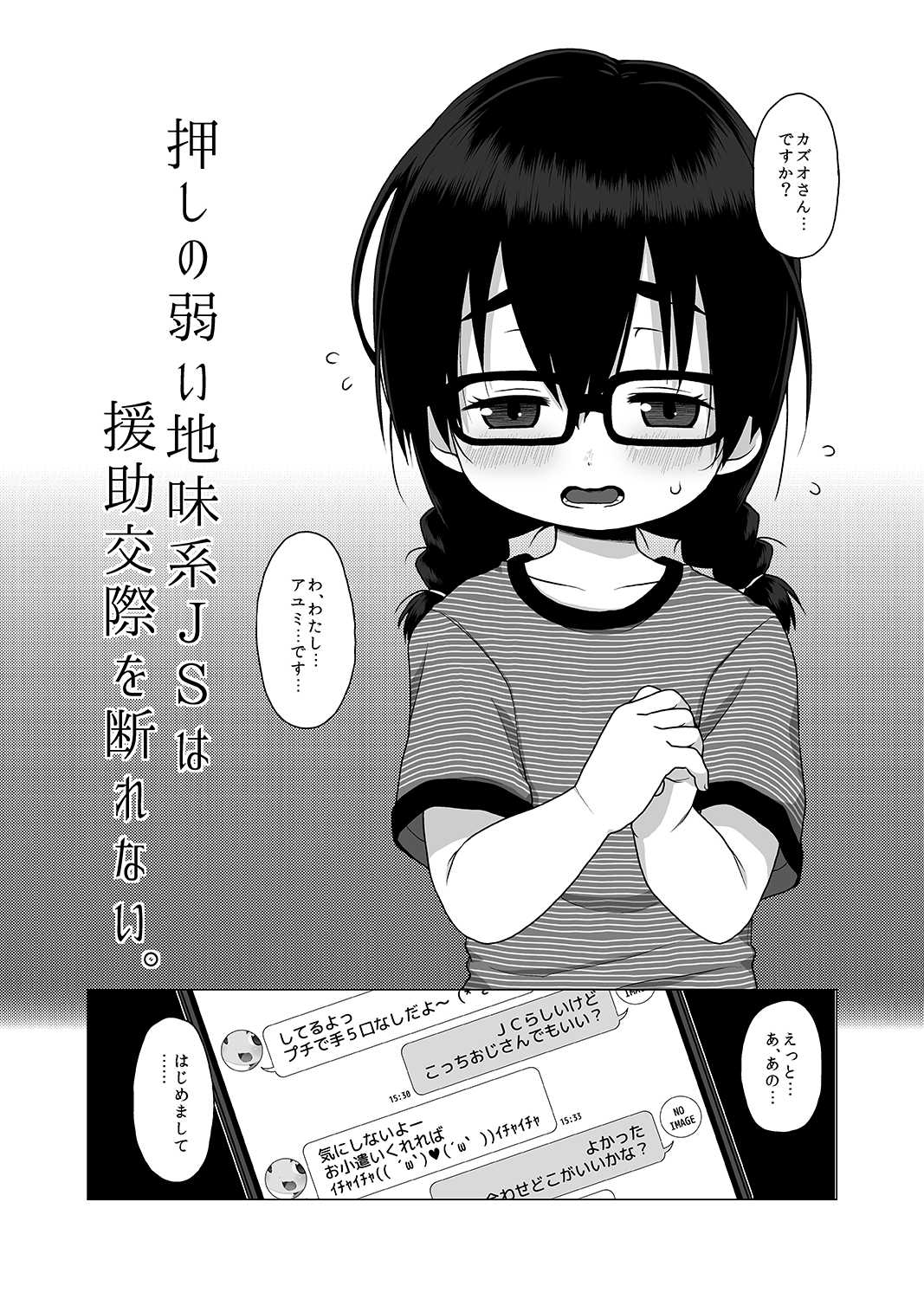 Oshi no Yowai Jimi-kei JS wa Enjo Kousai o Kotowarenai. page 3 full