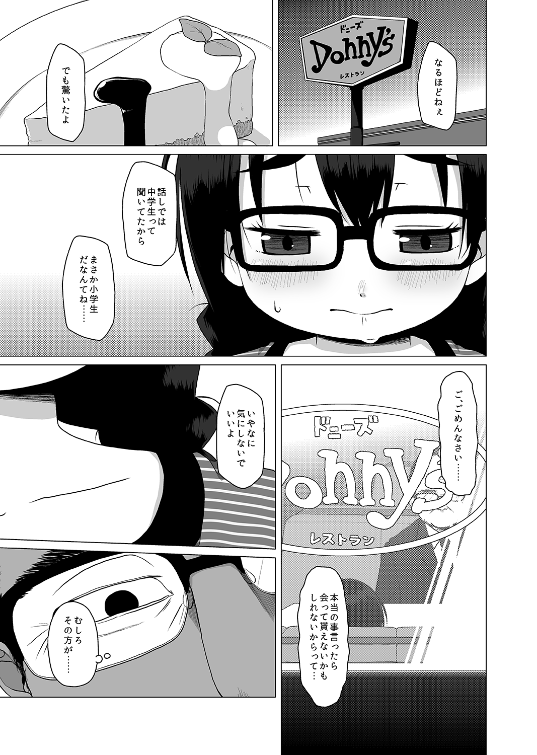 Oshi no Yowai Jimi-kei JS wa Enjo Kousai o Kotowarenai. page 4 full