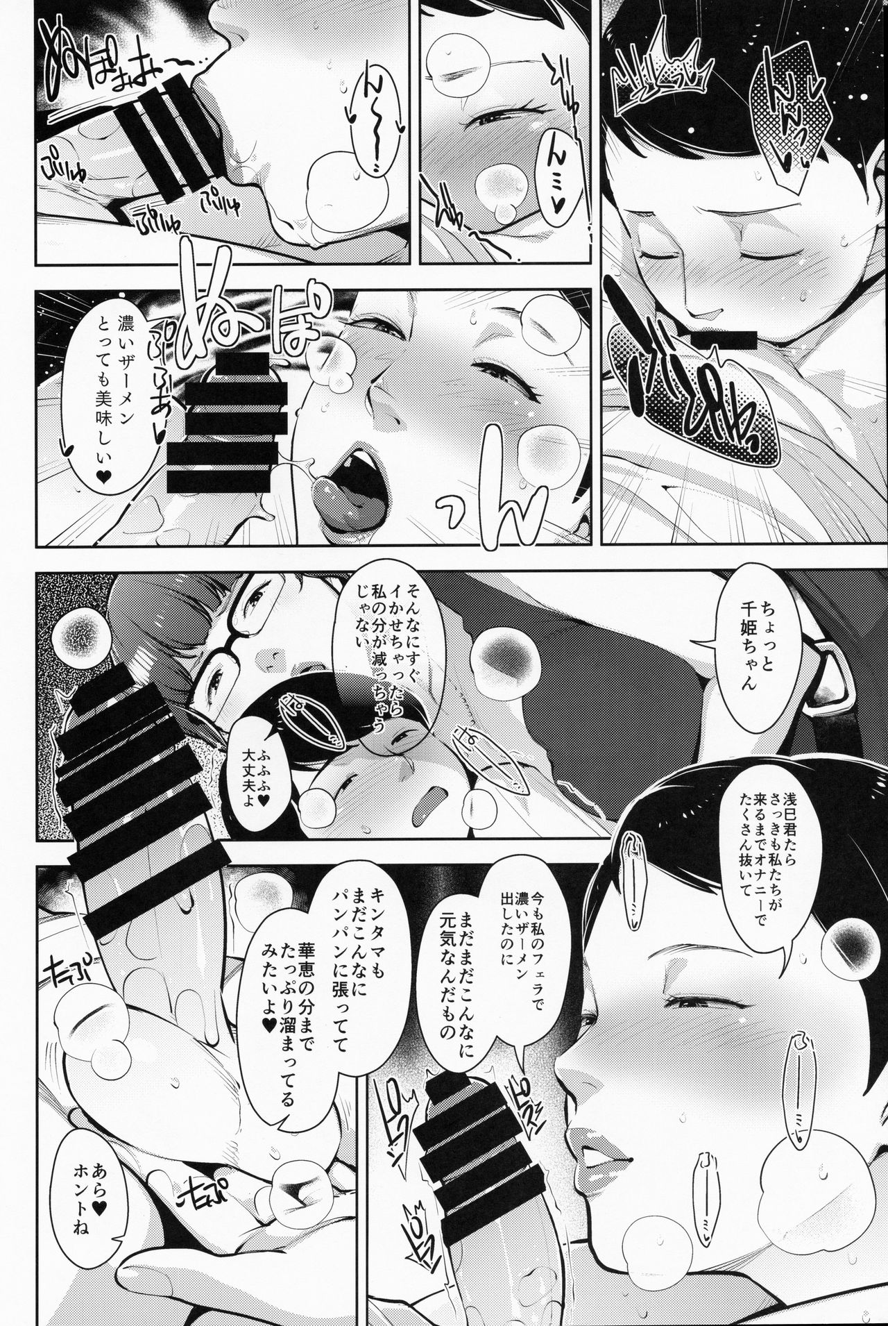 Himitsukichi page 11 full