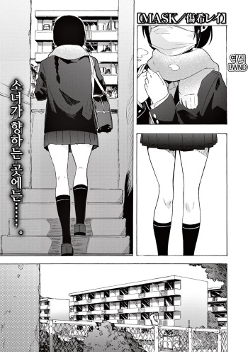 [Kizuki Rei] MASK (COMIC Masyo 2020-02) [Korean] [LWND] [Digital] cover