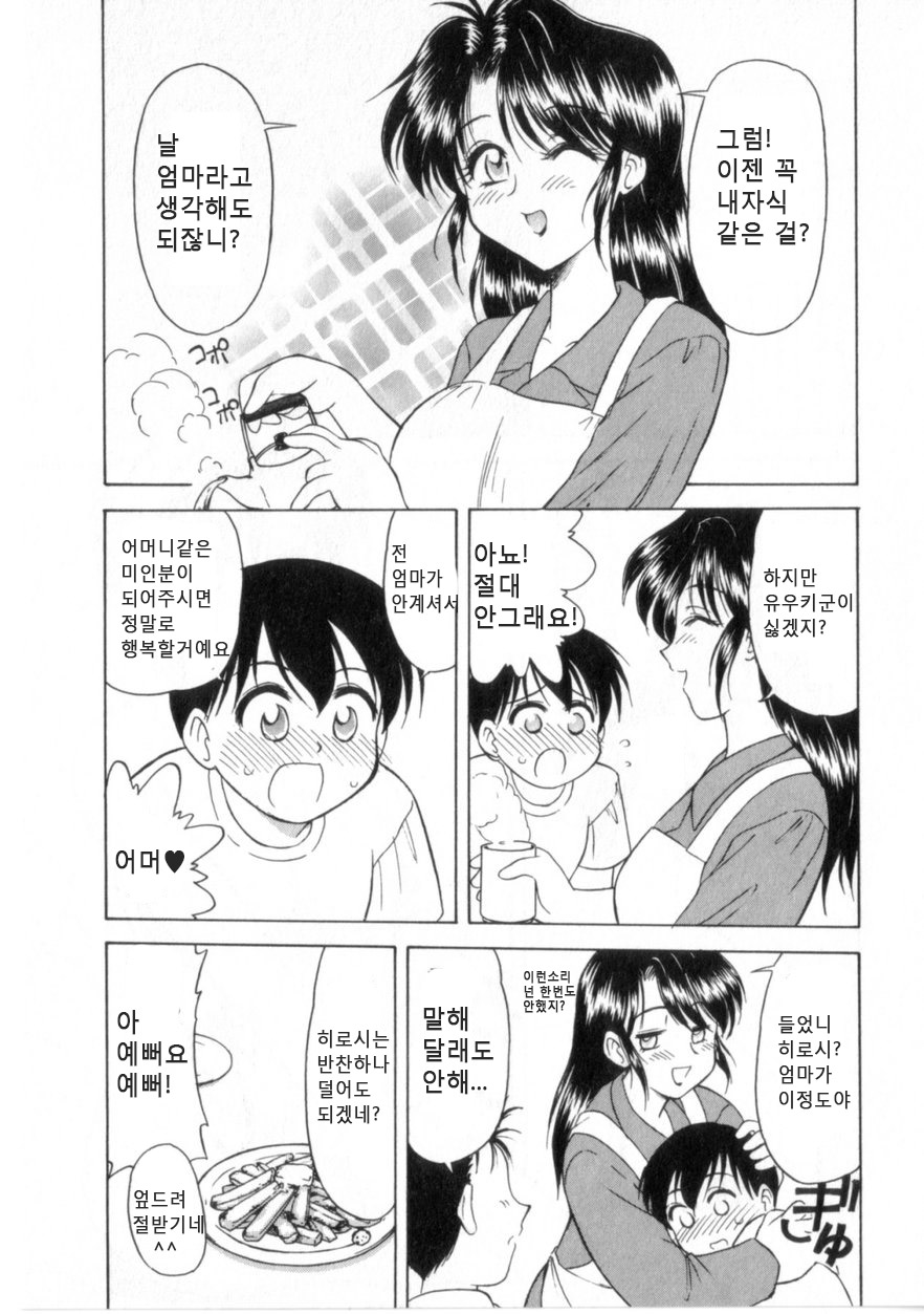 Kikenna Aijou | 위험한 사랑 page 3 full