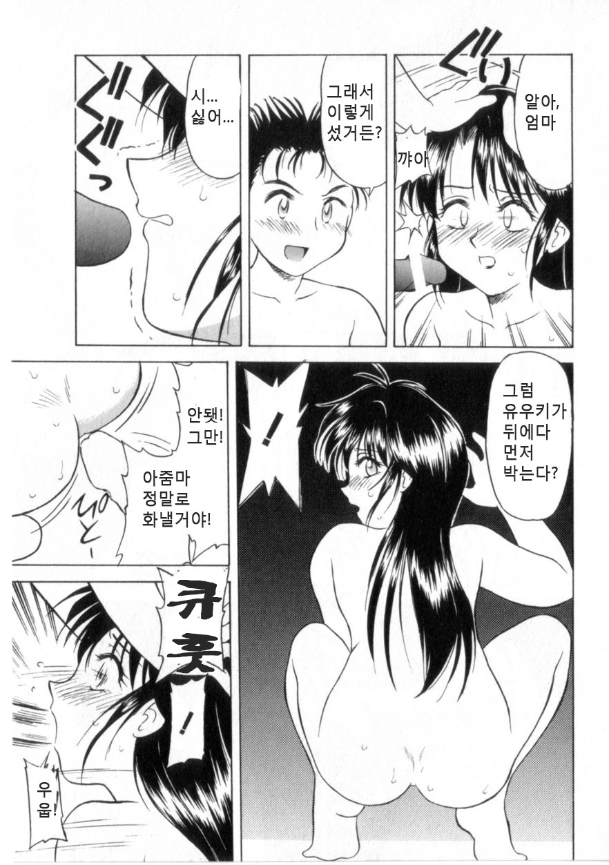 Kikenna Aijou | 위험한 사랑 page 9 full