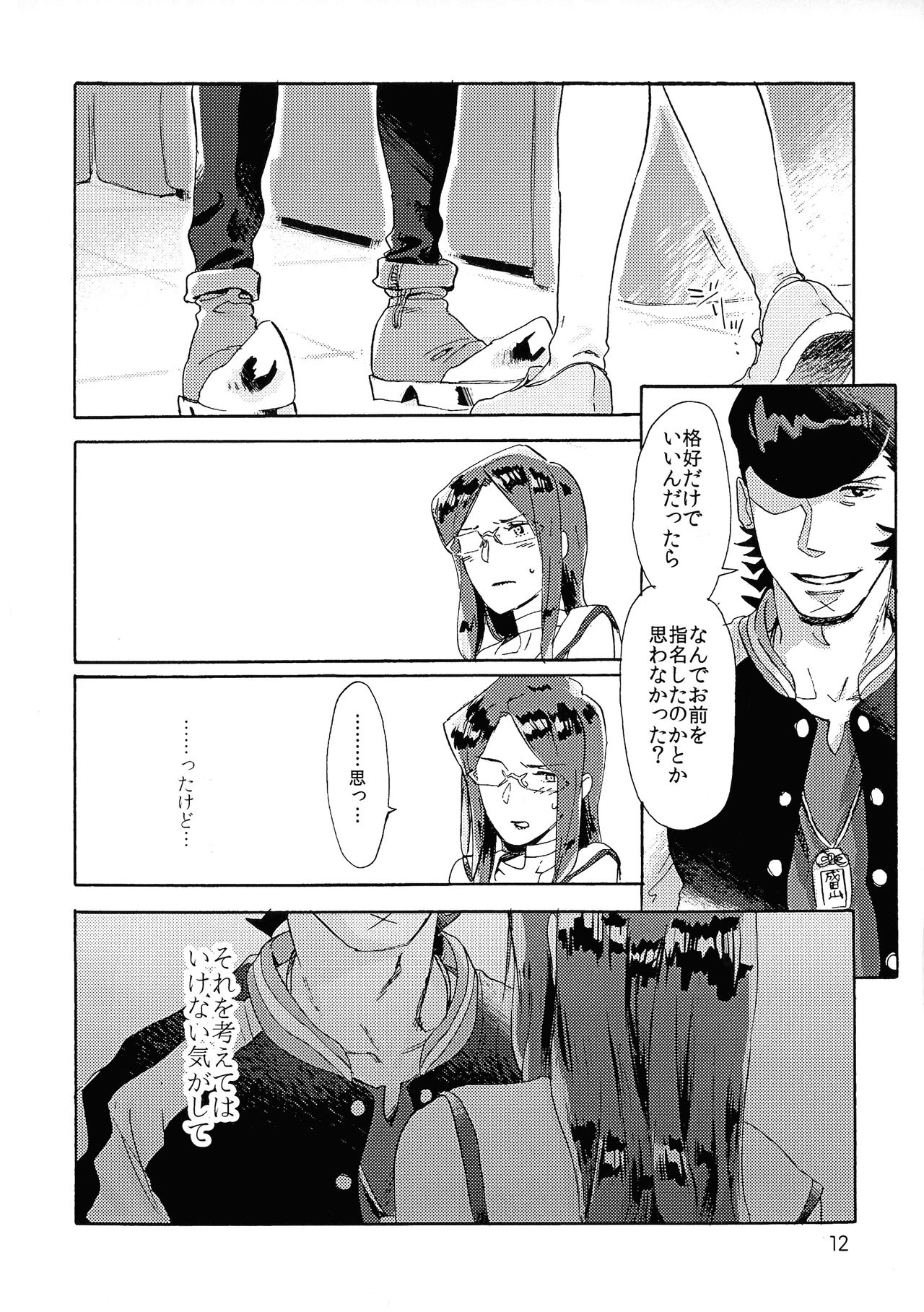 VIP Room e Youkoso! - Welcome to VIP-room! page 11 full