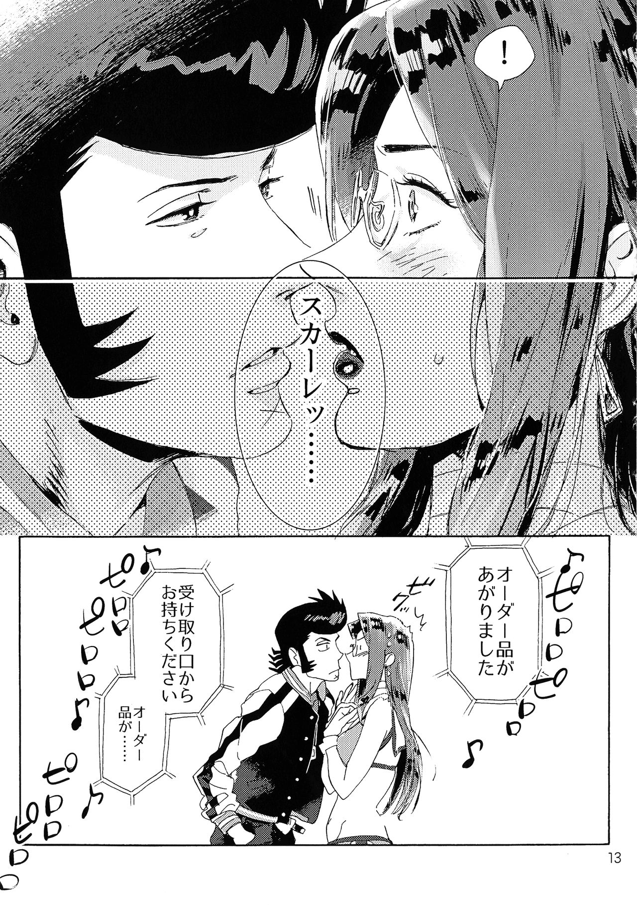 VIP Room e Youkoso! - Welcome to VIP-room! page 12 full