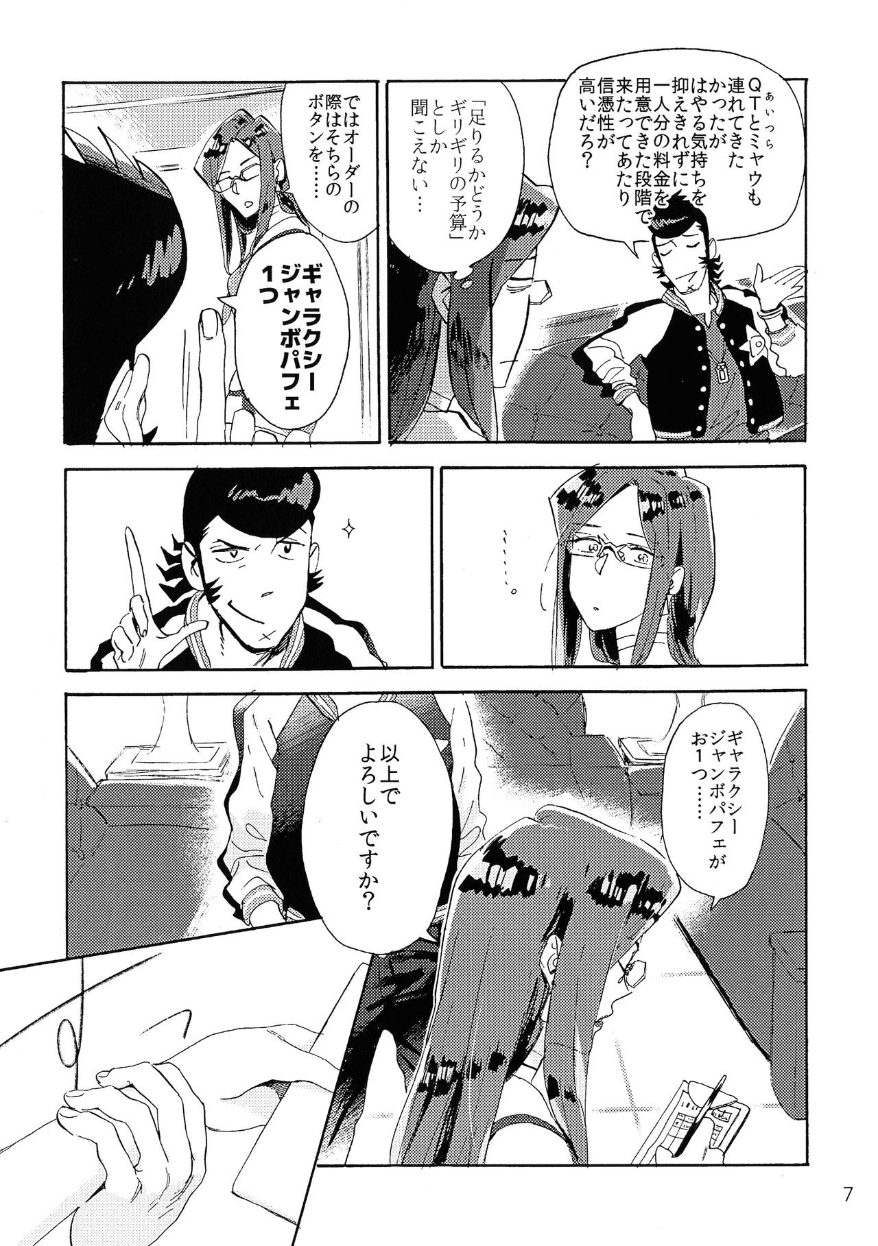 VIP Room e Youkoso! - Welcome to VIP-room! page 6 full