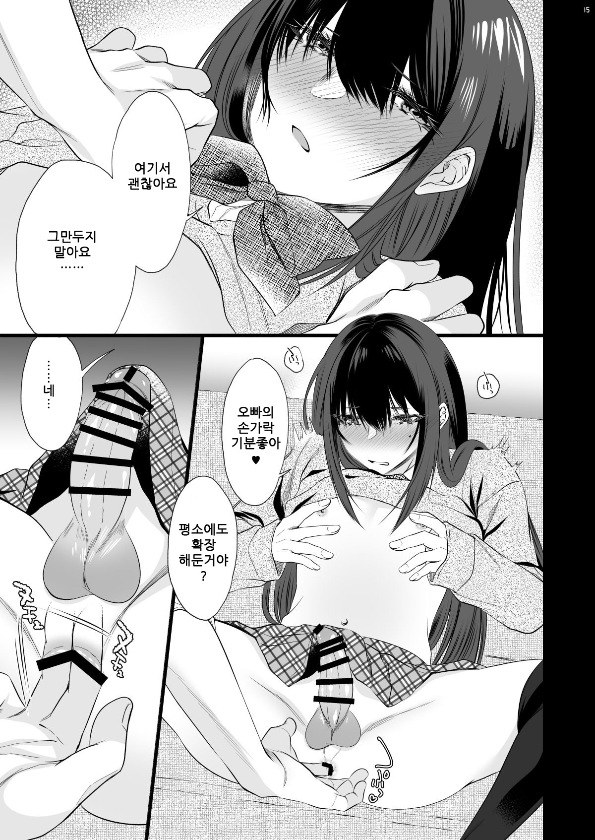 Densha de Mainichi Tonari ni Suwatte kuru Kawaii Ko ga Josou shita Otoko datta | 전차에서 매일 옆자리에 앉는 귀여운 아이가 여장한 남자였다 page 12 full
