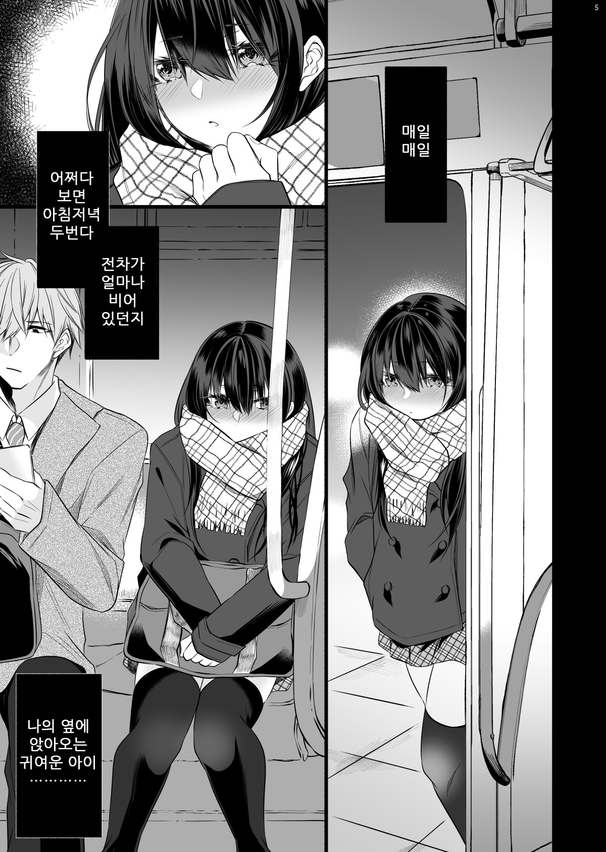 Densha de Mainichi Tonari ni Suwatte kuru Kawaii Ko ga Josou shita Otoko datta | 전차에서 매일 옆자리에 앉는 귀여운 아이가 여장한 남자였다 page 2 full