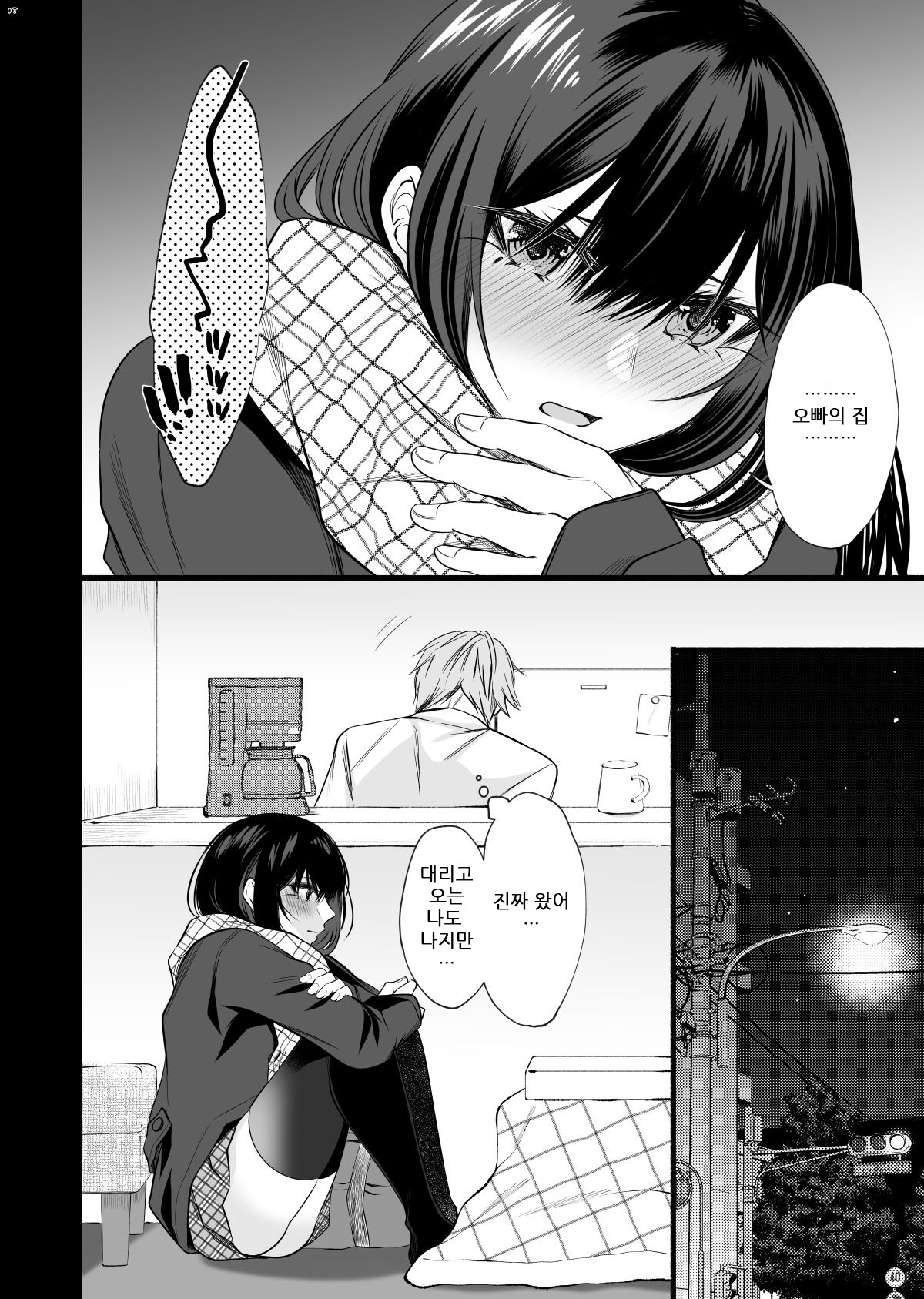 Densha de Mainichi Tonari ni Suwatte kuru Kawaii Ko ga Josou shita Otoko datta | 전차에서 매일 옆자리에 앉는 귀여운 아이가 여장한 남자였다 page 5 full
