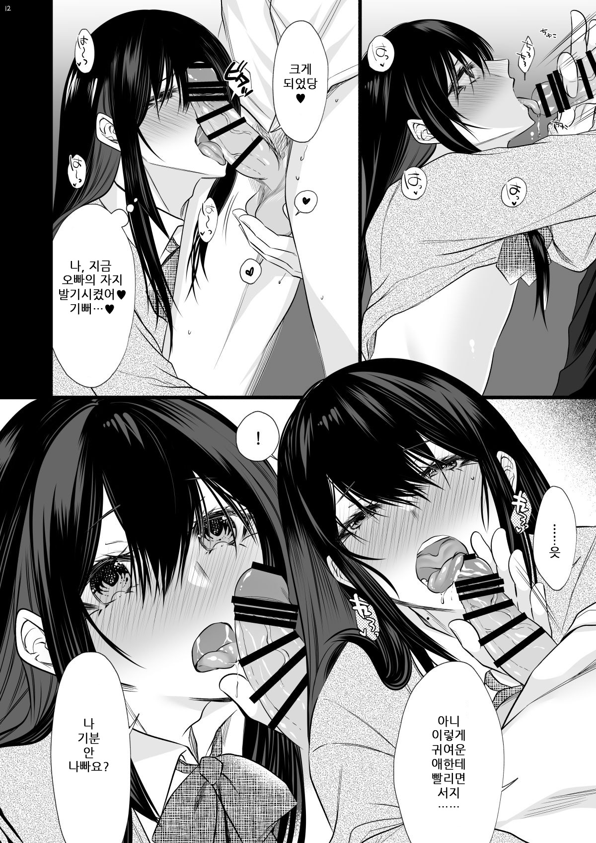 Densha de Mainichi Tonari ni Suwatte kuru Kawaii Ko ga Josou shita Otoko datta | 전차에서 매일 옆자리에 앉는 귀여운 아이가 여장한 남자였다 page 9 full