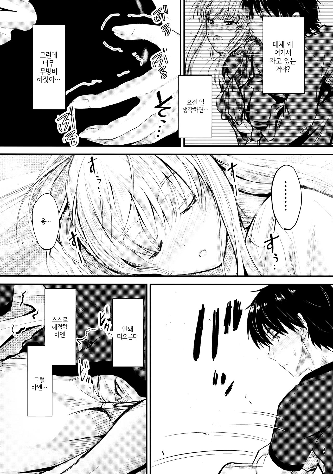 Ore to Imouto no Naishogoto 2 | 나와 여동생의 비밀 2 page 10 full