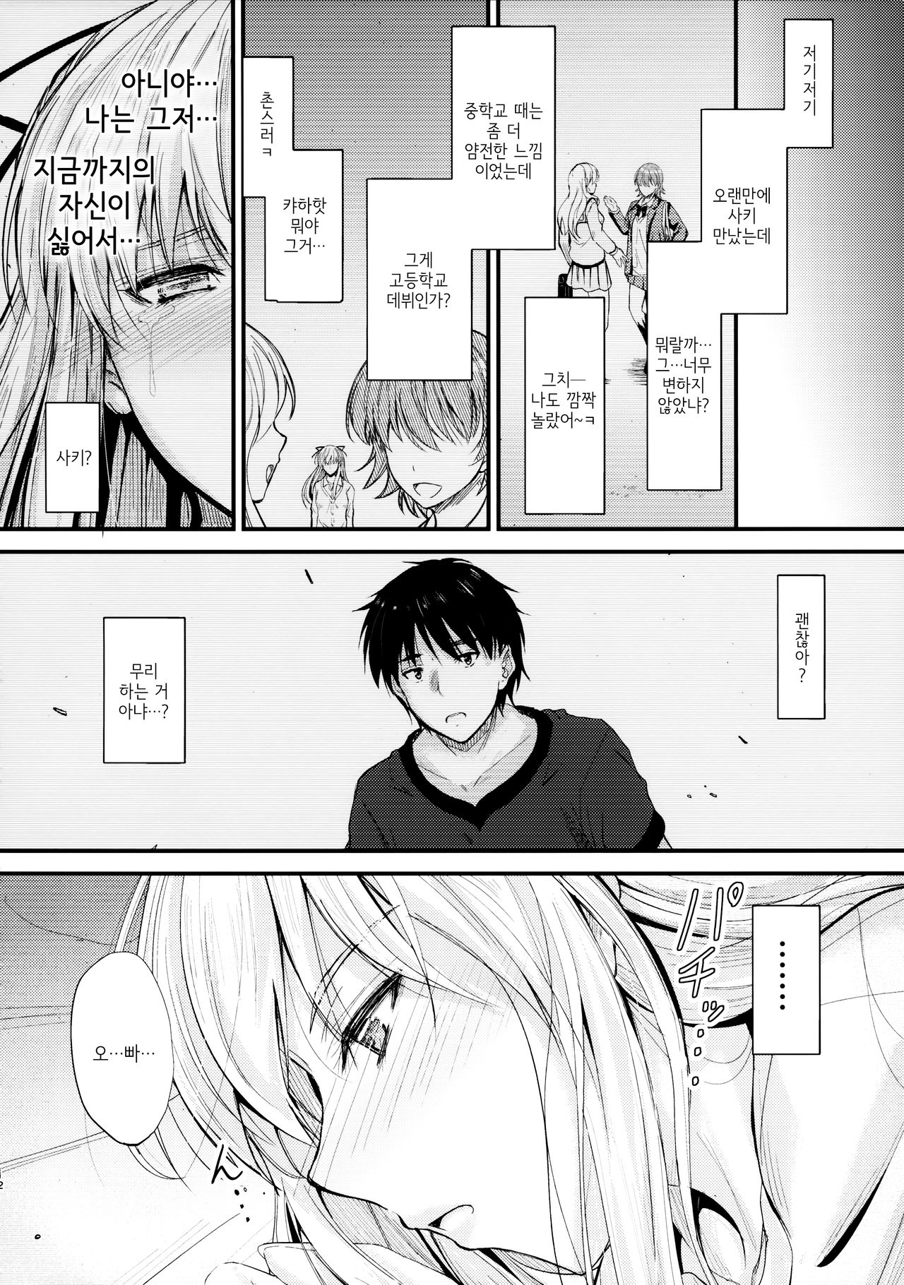 Ore to Imouto no Naishogoto 2 | 나와 여동생의 비밀 2 page 11 full
