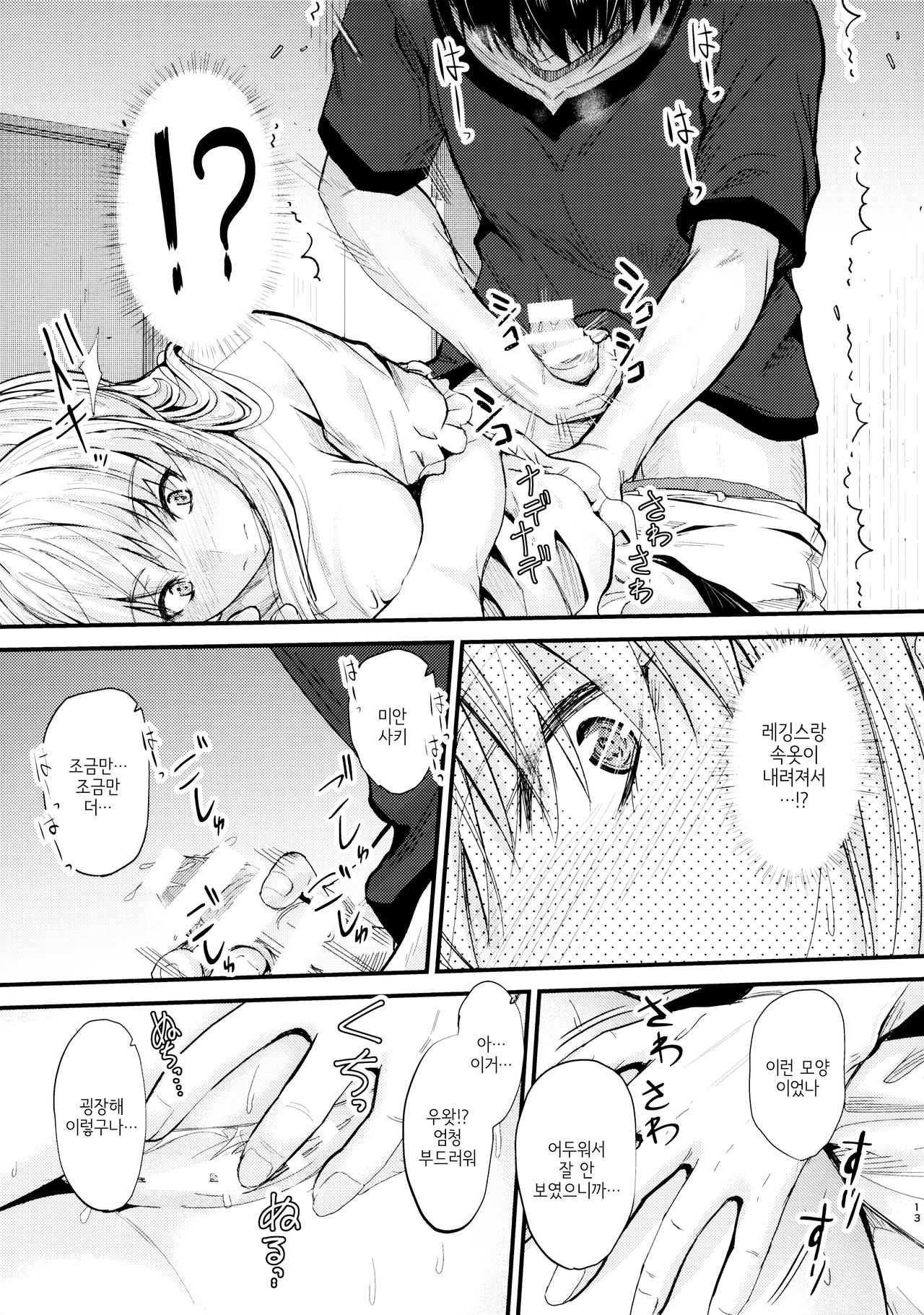 Ore to Imouto no Naishogoto 2 | 나와 여동생의 비밀 2 page 12 full