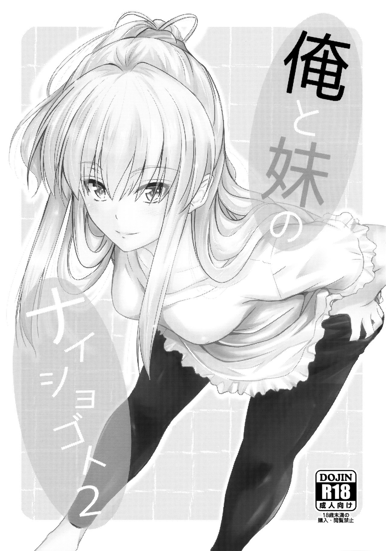 Ore to Imouto no Naishogoto 2 | 나와 여동생의 비밀 2 page 2 full