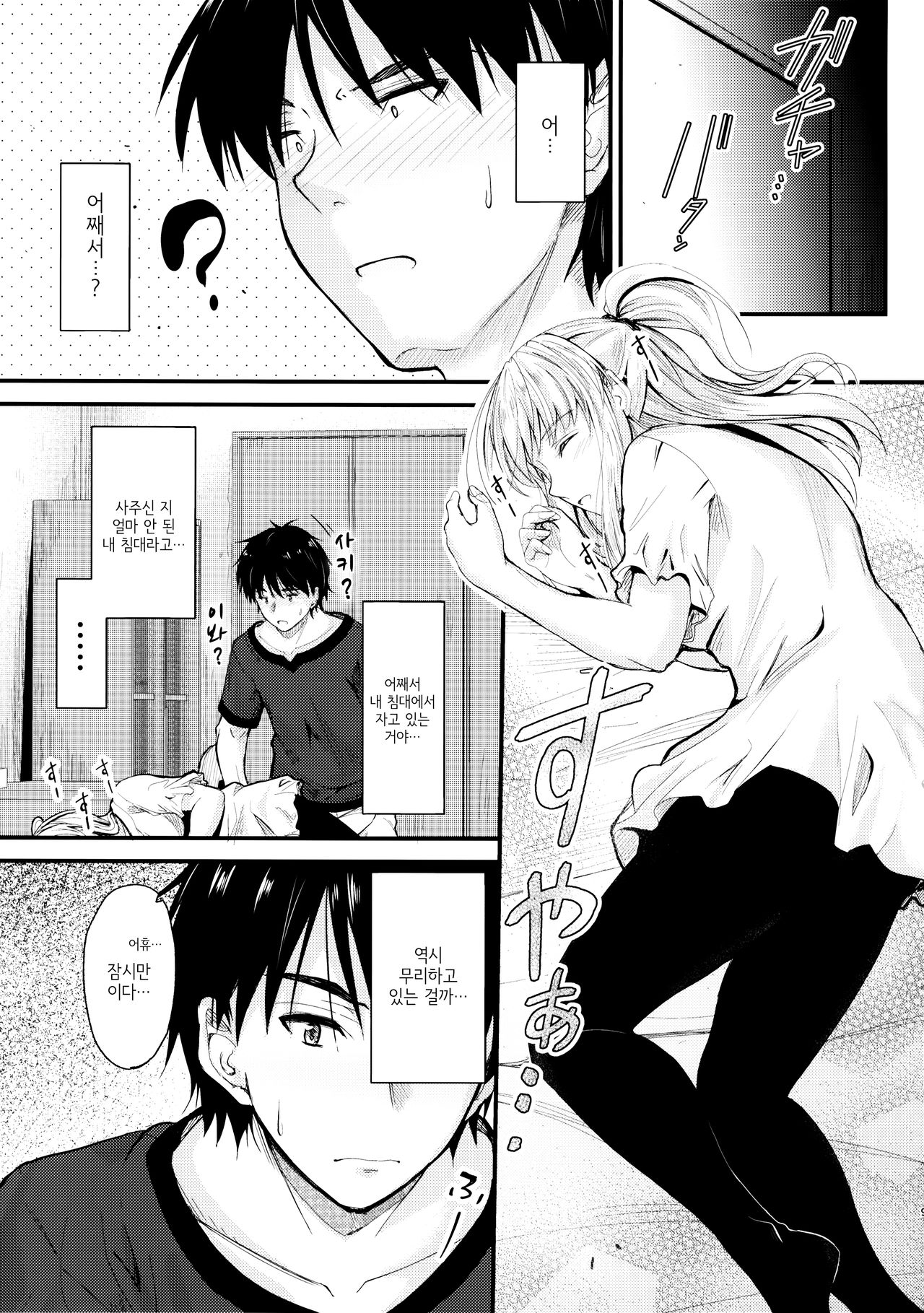 Ore to Imouto no Naishogoto 2 | 나와 여동생의 비밀 2 page 8 full