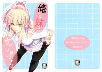 (C94) [Junk Box (Mutsuki)] Ore to Imouto no Naishogoto 2 | 나와 여동생의 비밀 2 [Korean] cover
