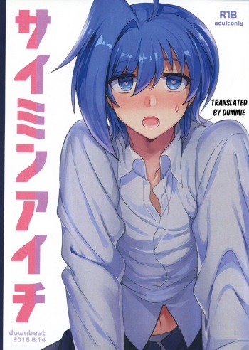 [downbeat (Kirimoto Yuuji)] Saimin Aichi (Cardfight!! Vanguard) [English] [Dummie] cover