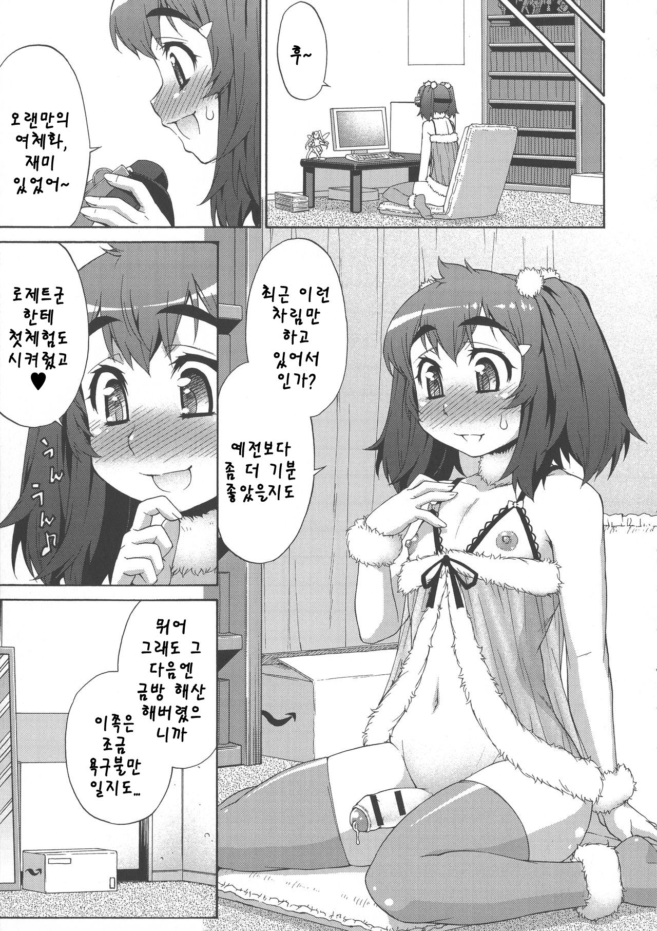 Avatar Trance! | 아바타 트랜스! Ch. 7 page 11 full