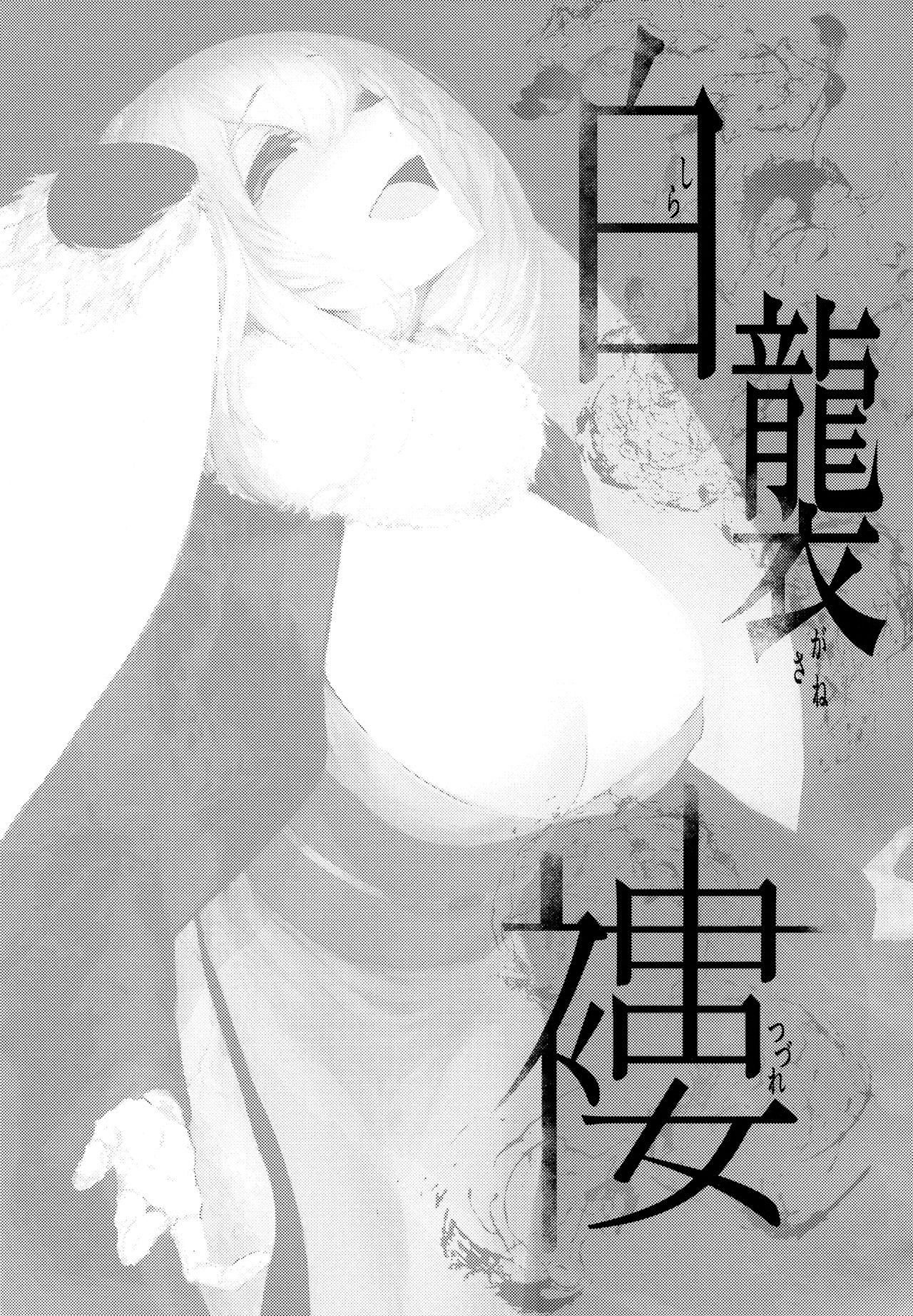 Shiragasane -Tsuzure- page 2 full