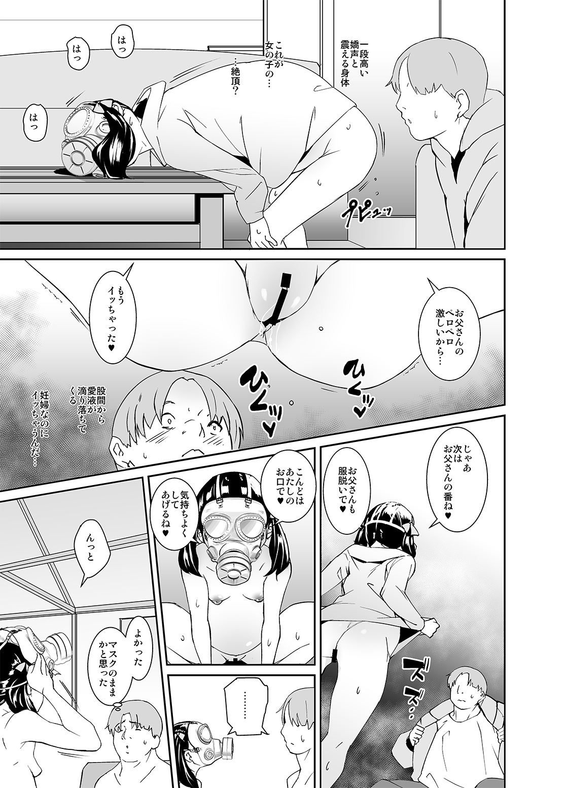 Otou-san no Onahole page 12 full