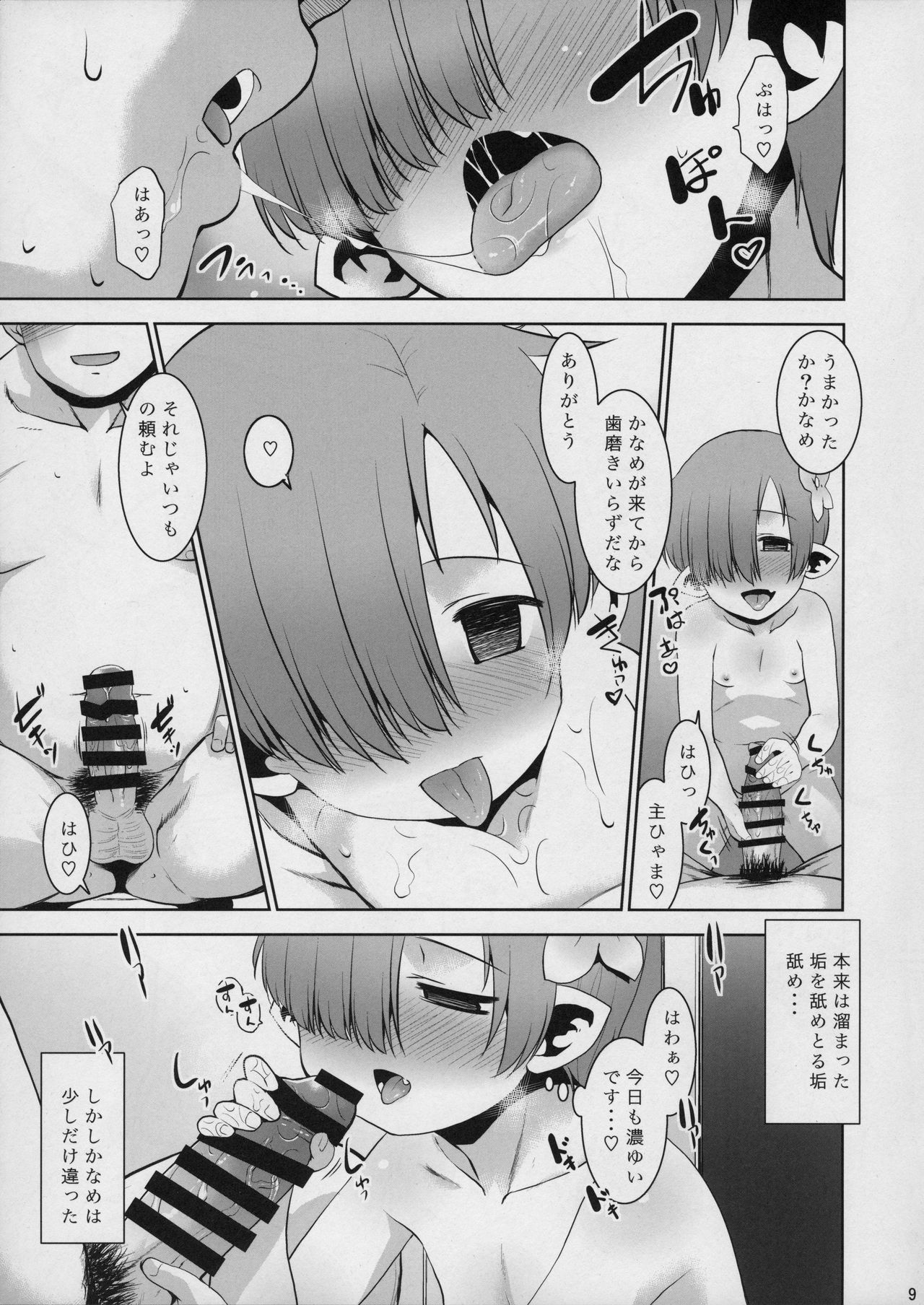 Okaerinasai Gohan ni Suru? Soretomo Gohan? page 9 full