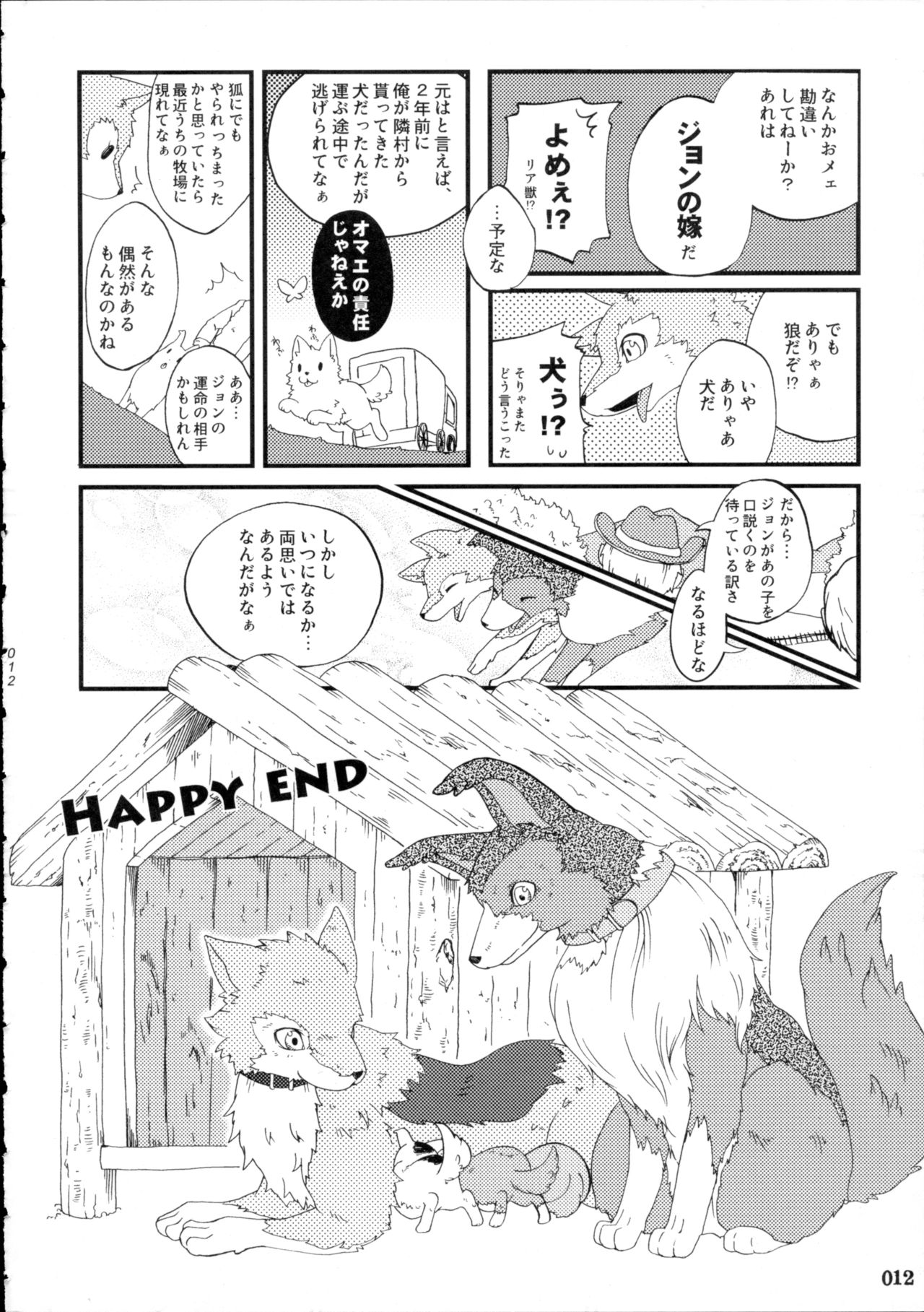 Yotsu Ashi page 11 full