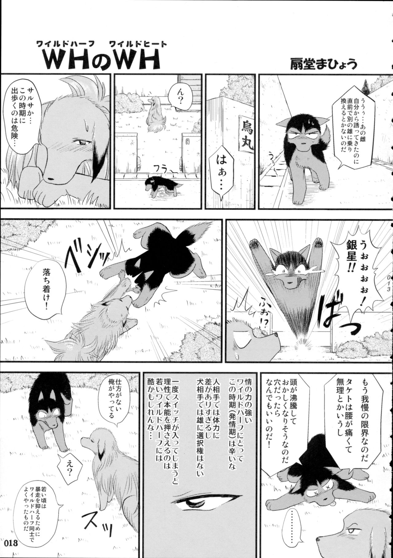 Yotsu Ashi page 12 full