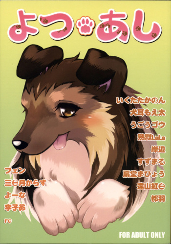 (Fur-st) [KEMONERS FUREST (Various)] Yotsu Ashi cover