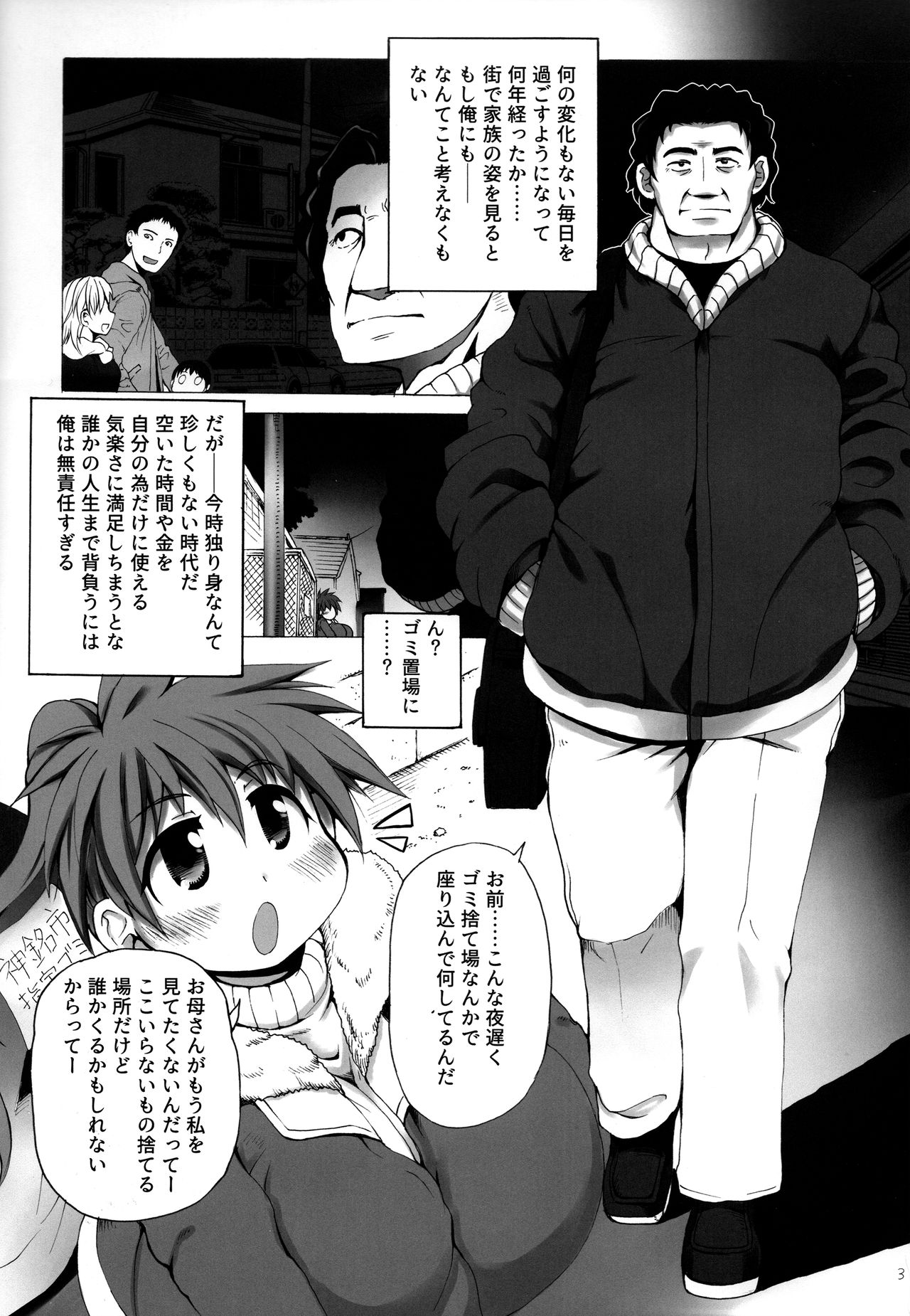 Hiroimono ni wa Fuku ga nai page 3 full