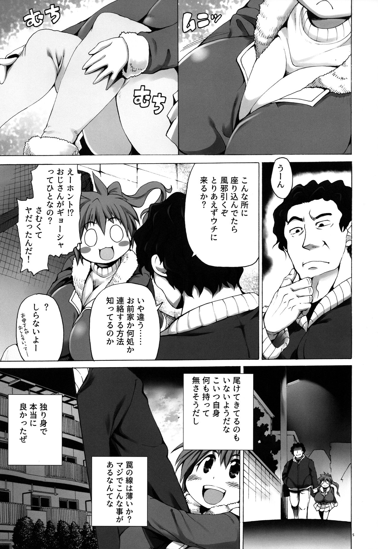 Hiroimono ni wa Fuku ga nai page 5 full