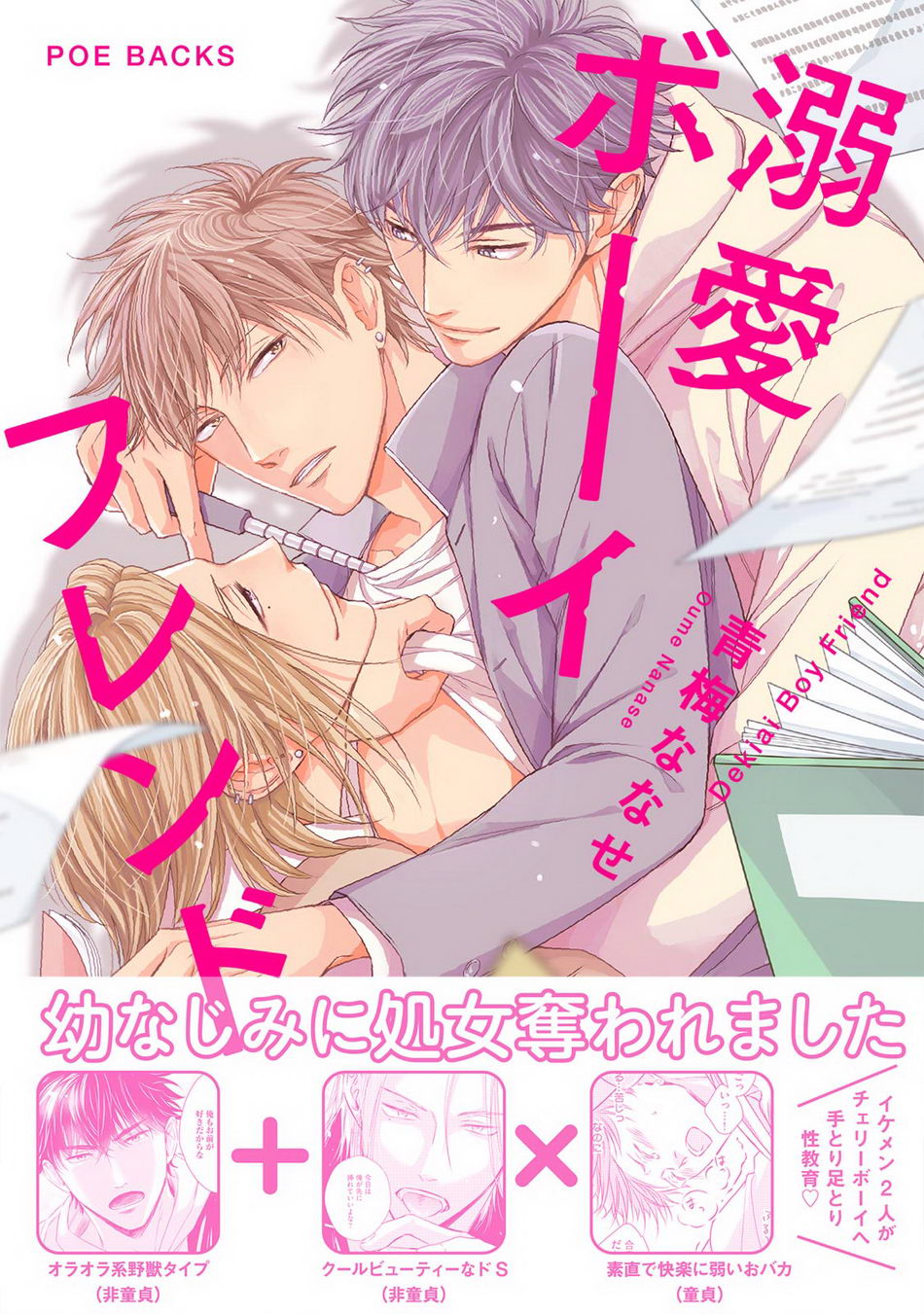 Dekiai Boyfriend Ch. 1-5 + Omake page 1 full