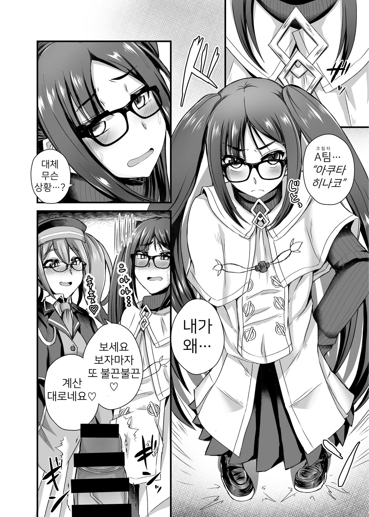 Ashi to Megane to Honban Nashi! | 발과 안경과 본방없음! page 11 full